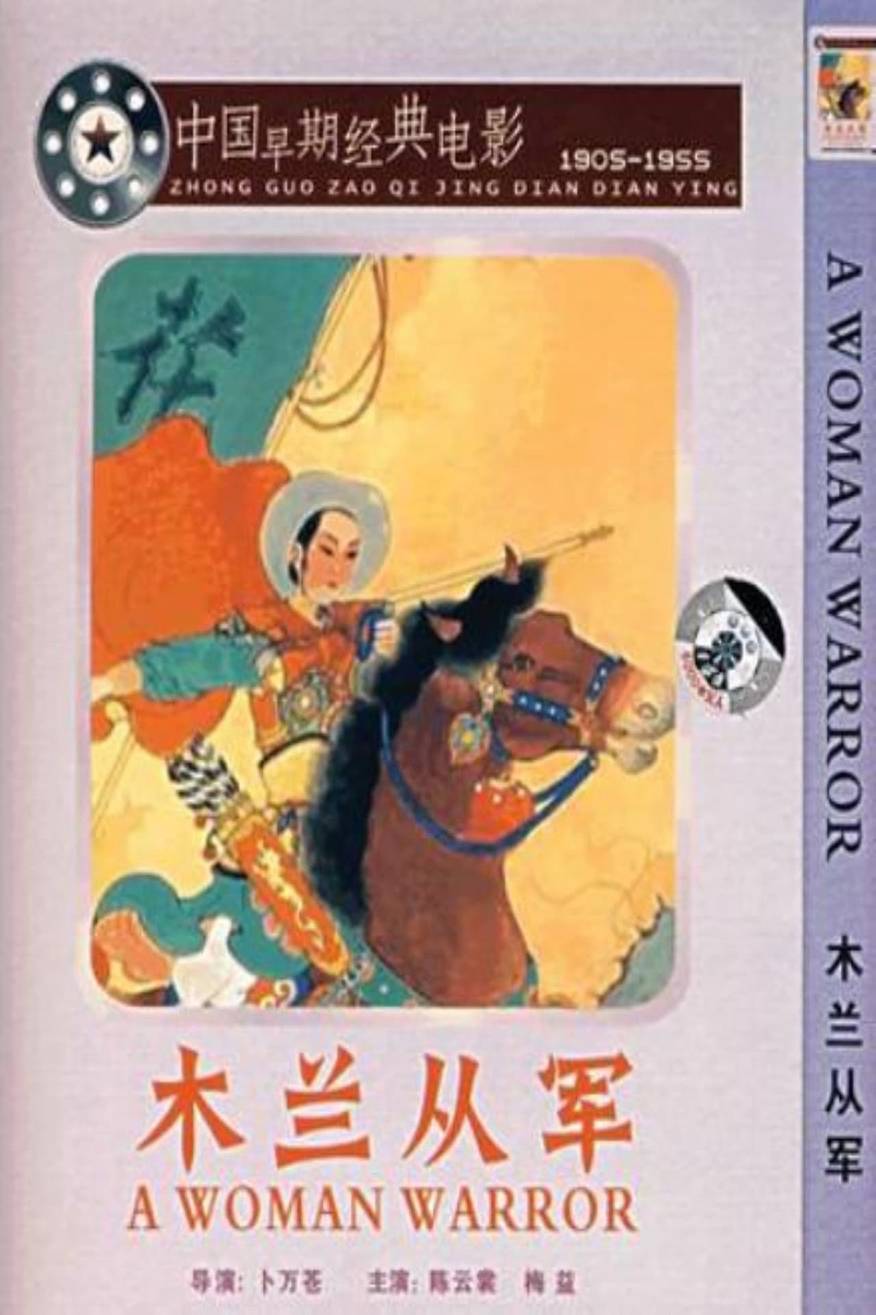 Mulan Joins the Army preview 2