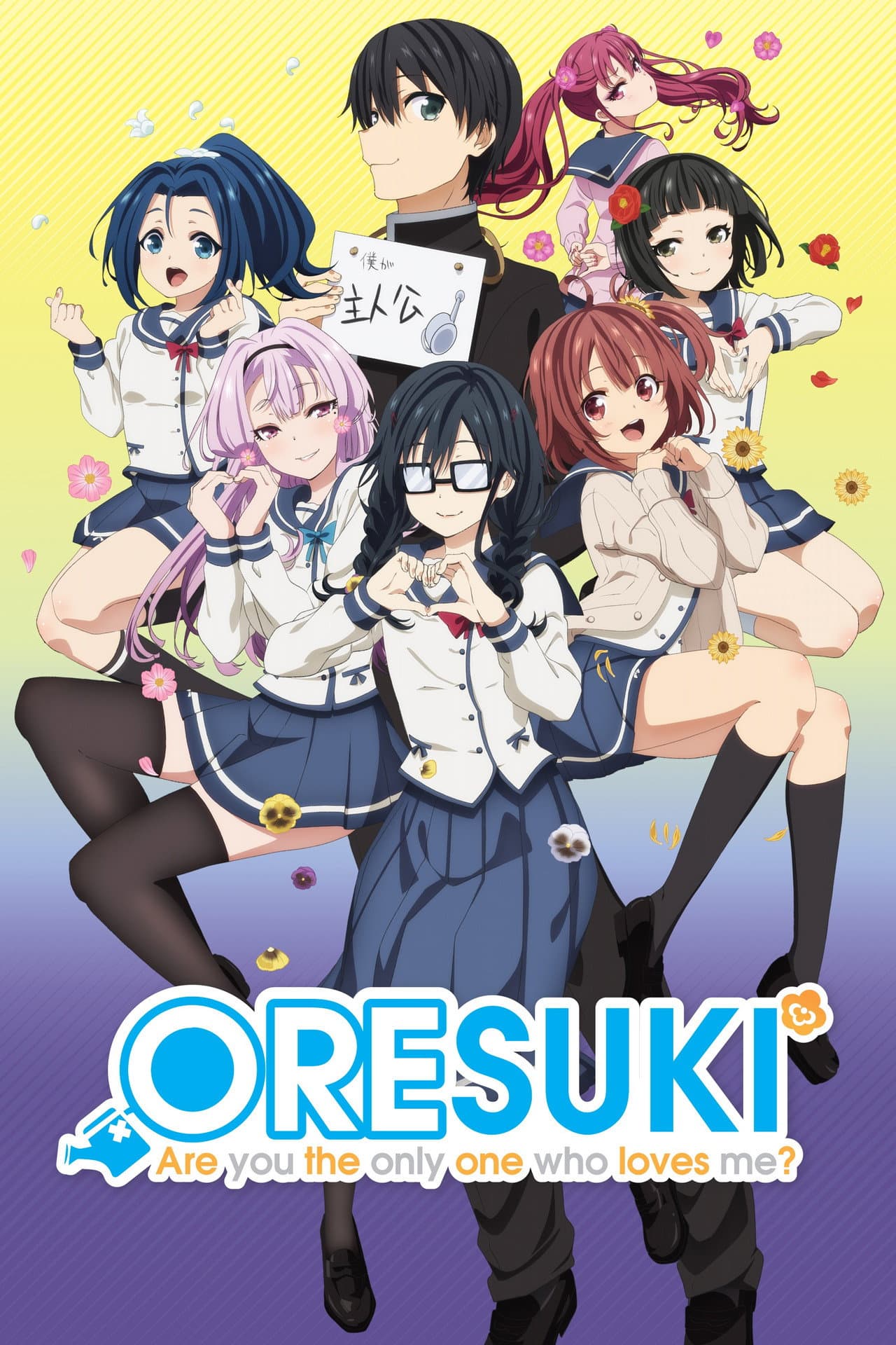 ORESUKI Are you the only one who loves me? preview 2