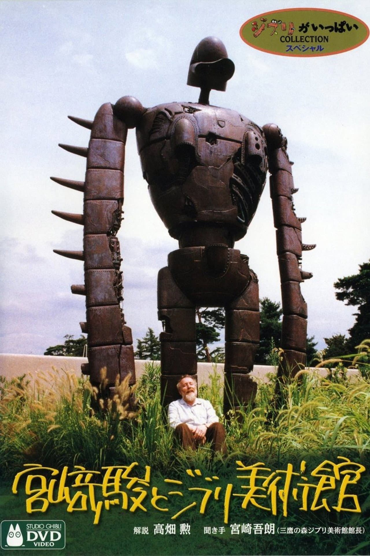 Hayao Miyazaki and the Ghibli Museum preview 2