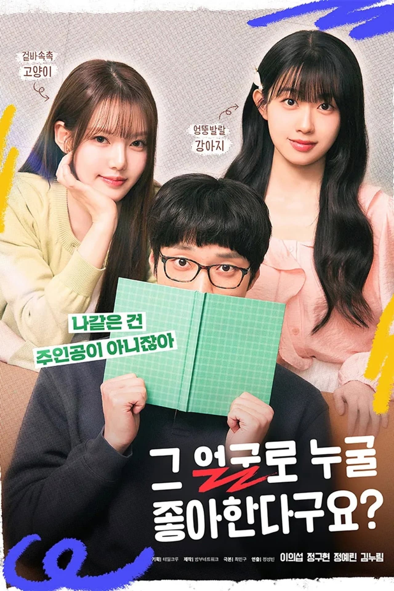 With That Face, You Like Who? preview 2