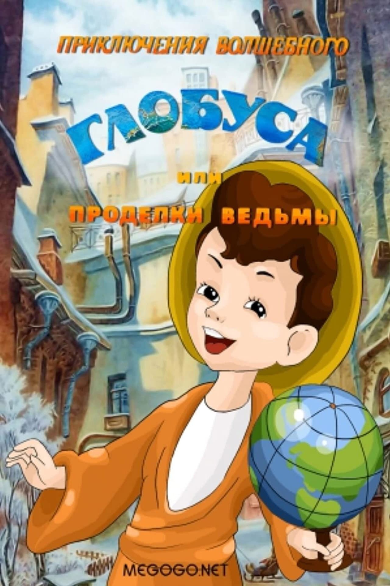 The Adventures of the Magic Globe or Witch's Tricks preview 1