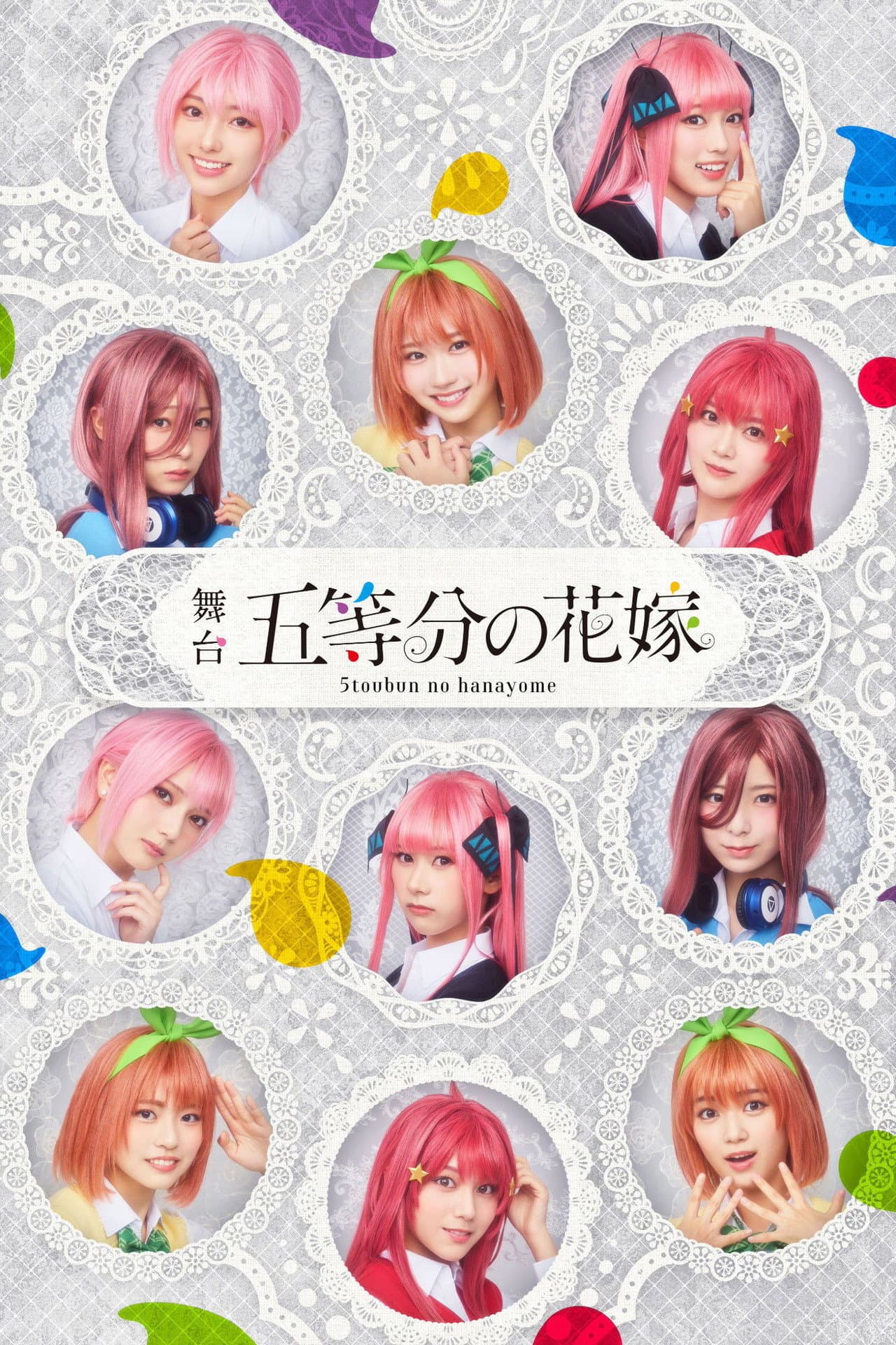 日向坂46四期生出演 舞台「五等分の花嫁」メイキング映像付き特別版 preview 2