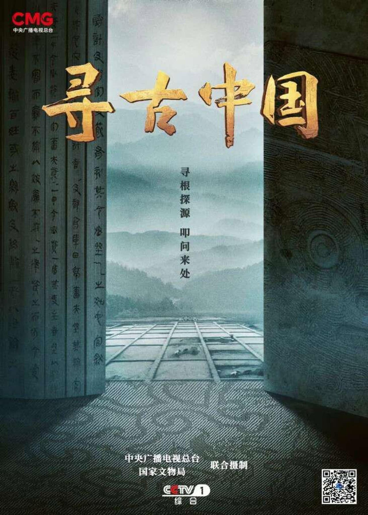 寻古中国 preview 2