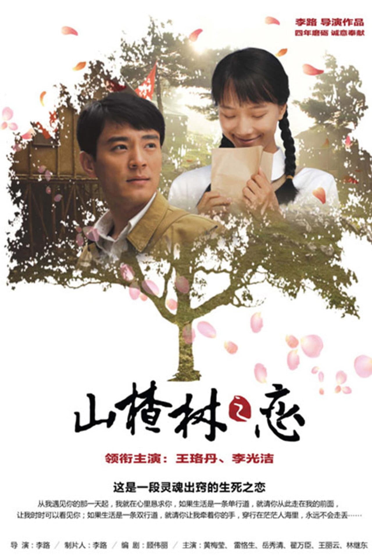Hawthorn Tree Forever preview 2