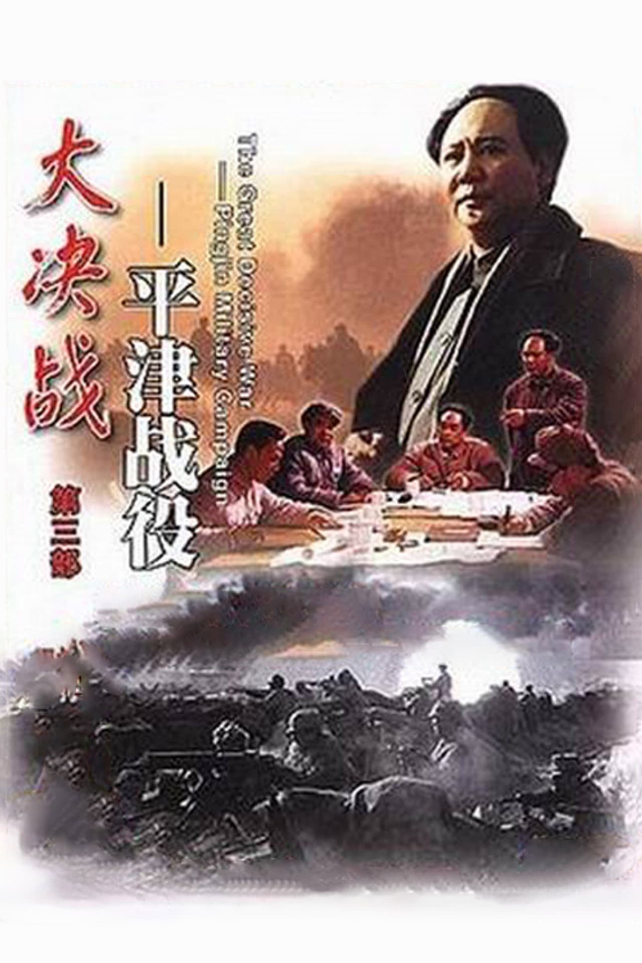 Decisive Engagement: Beiping-Tianjin Campaign preview 2