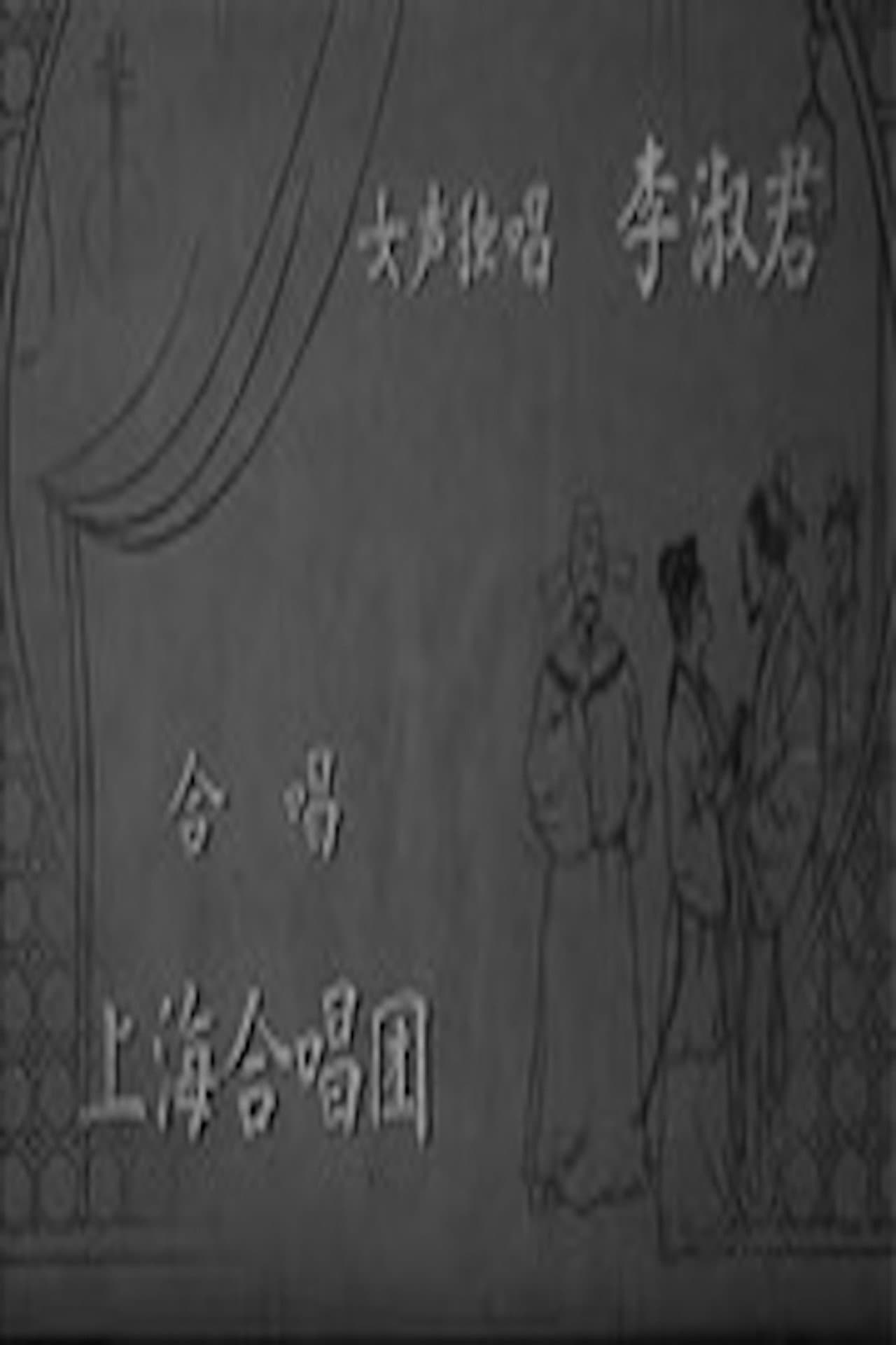 The Peach Blossom Fan preview 1