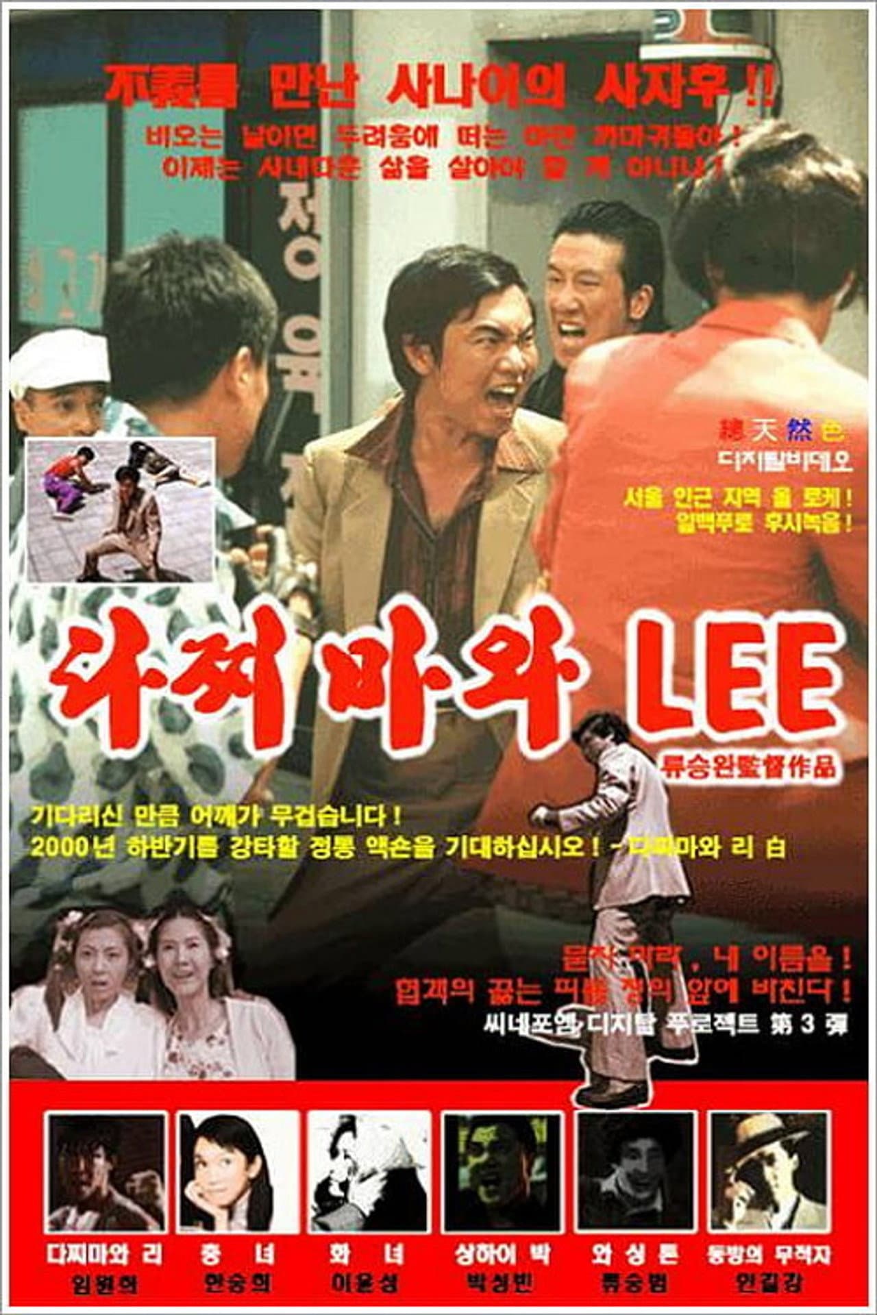 Dachimawa Lee preview 1