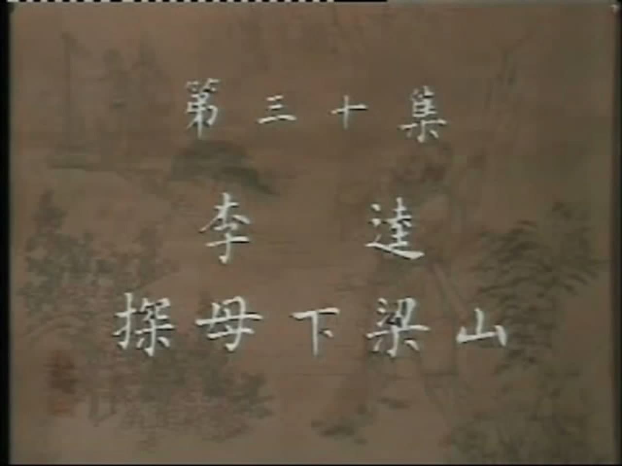 Episode 30