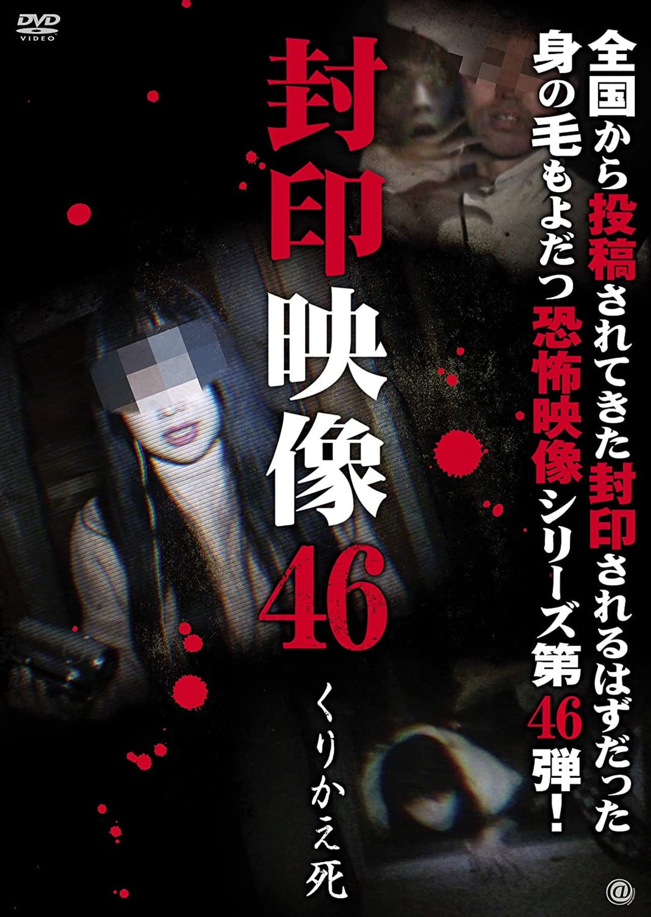 Sealed Video 46: Repeated Death preview 1