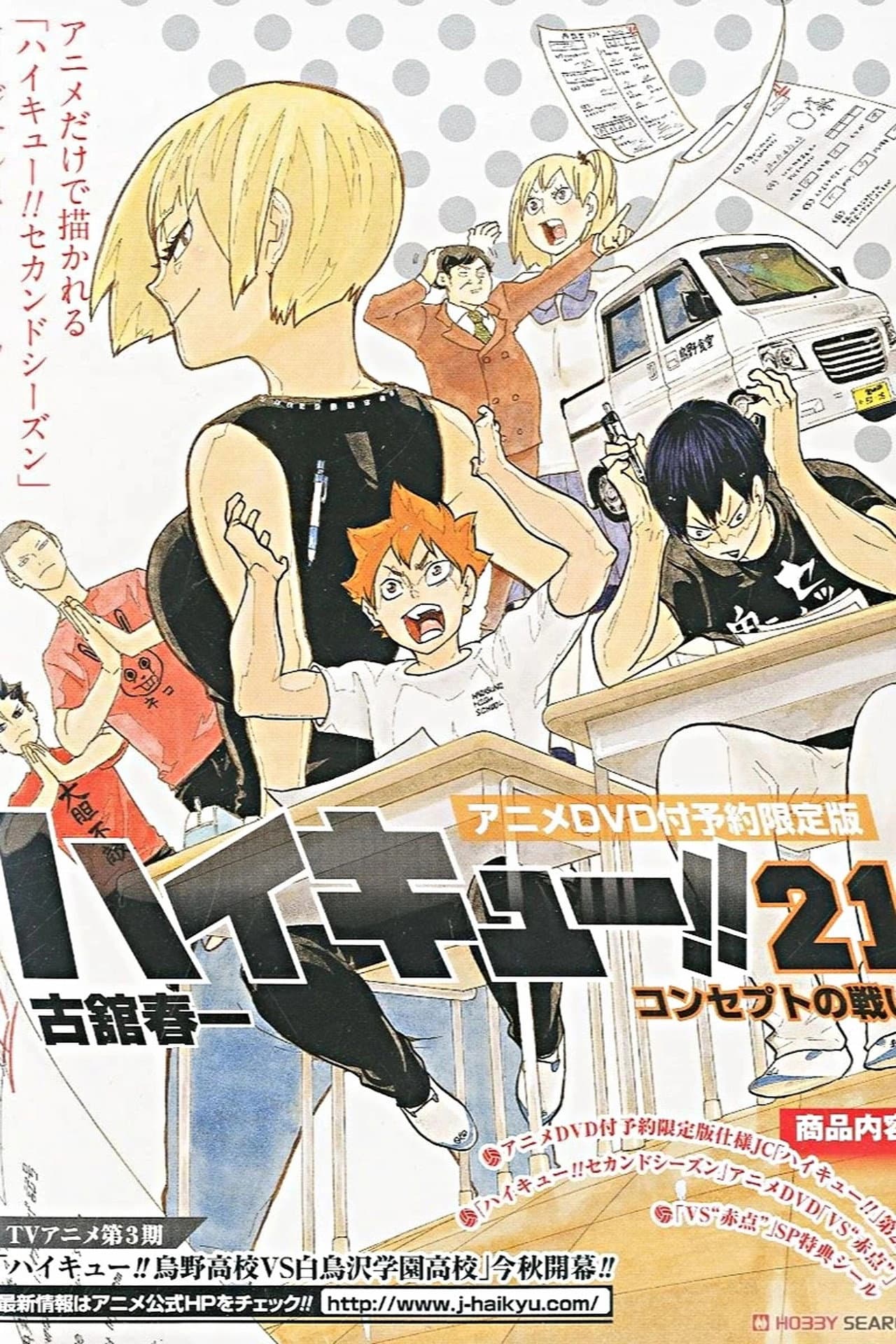 Haikyu!!: VS "Failing Marks" preview 2