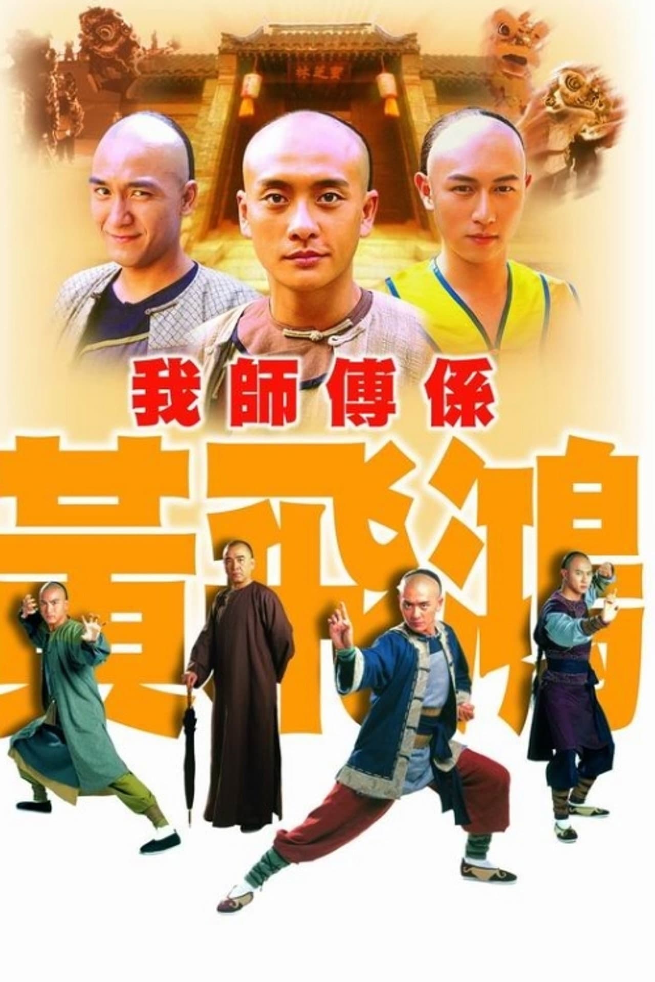 Wong Fei Hung – Master of Kung Fu preview 2