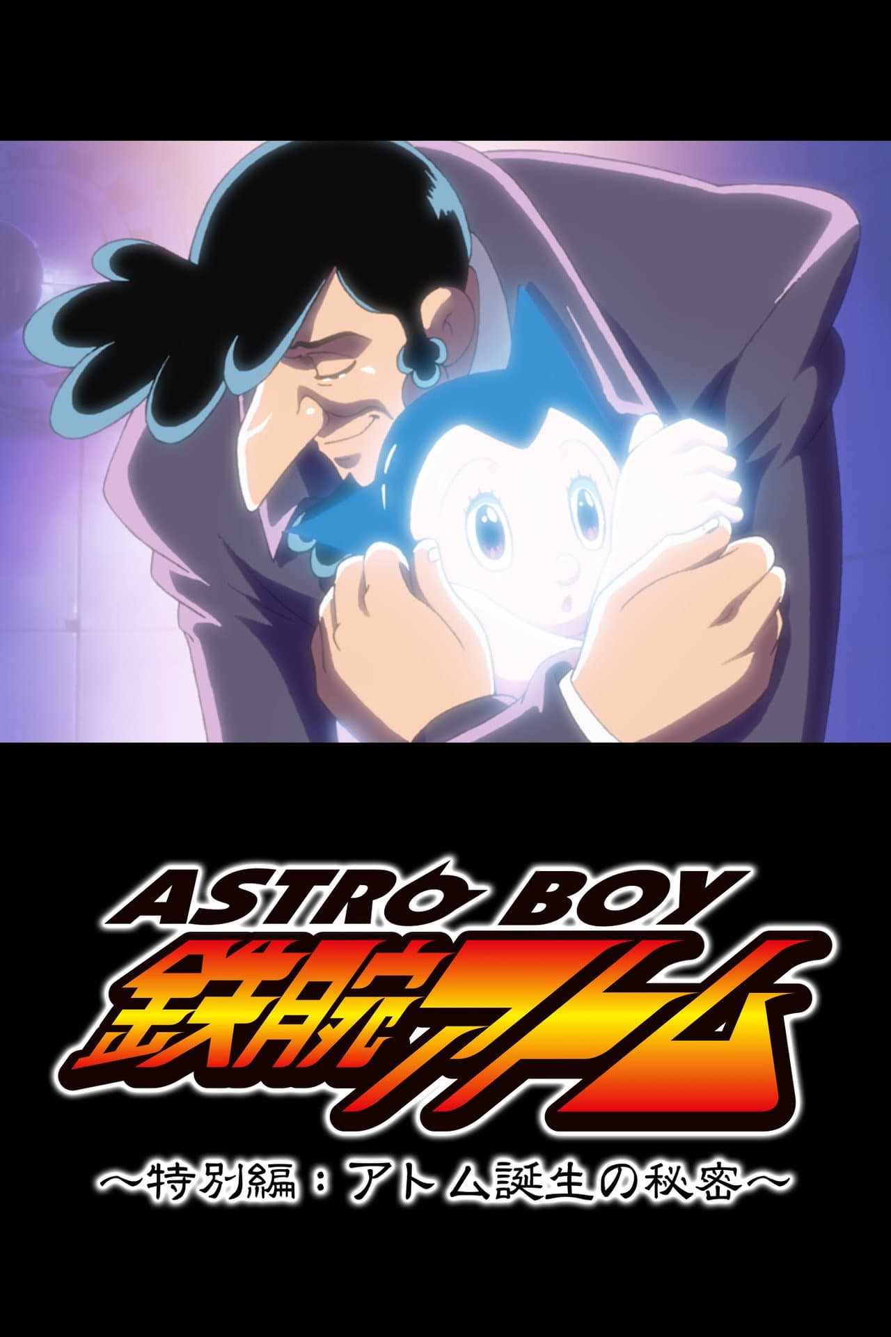 The Secret of Astro Boy’s Birth preview 1