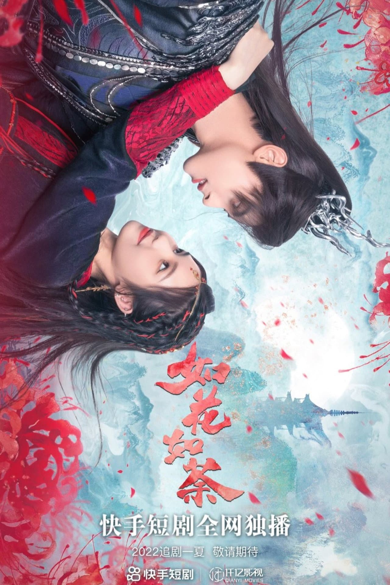 Ru Hua Ru Tu preview 1