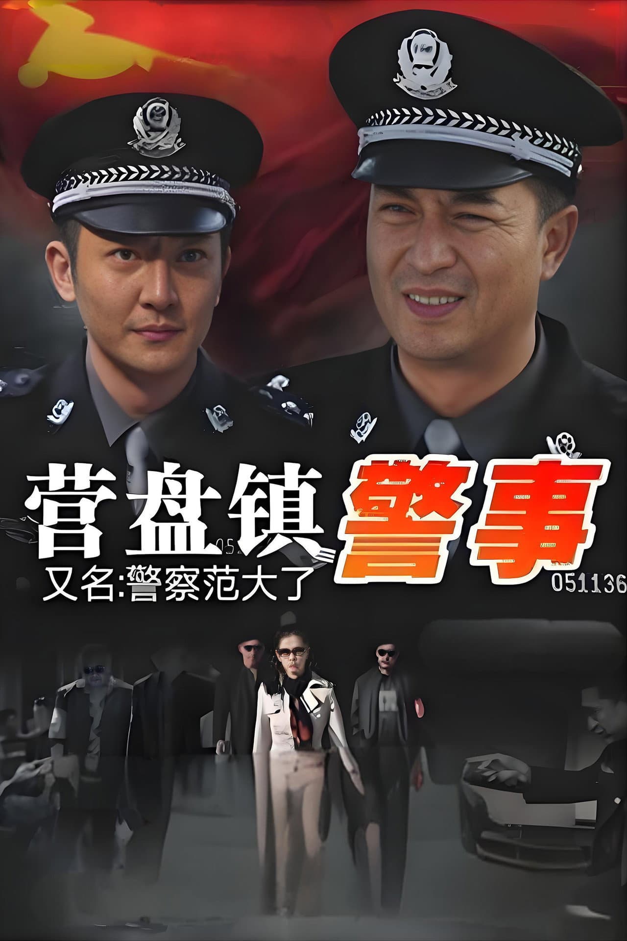 Police Fan preview 2