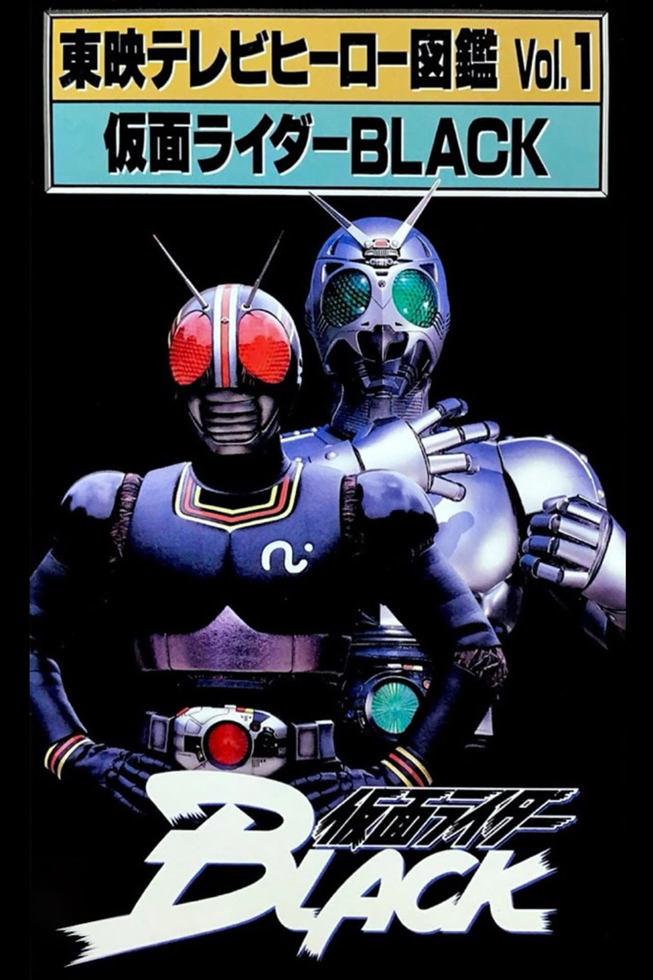 Toei TV Hero Encyclopedia Vol. 1: Kamen Rider Black preview 2
