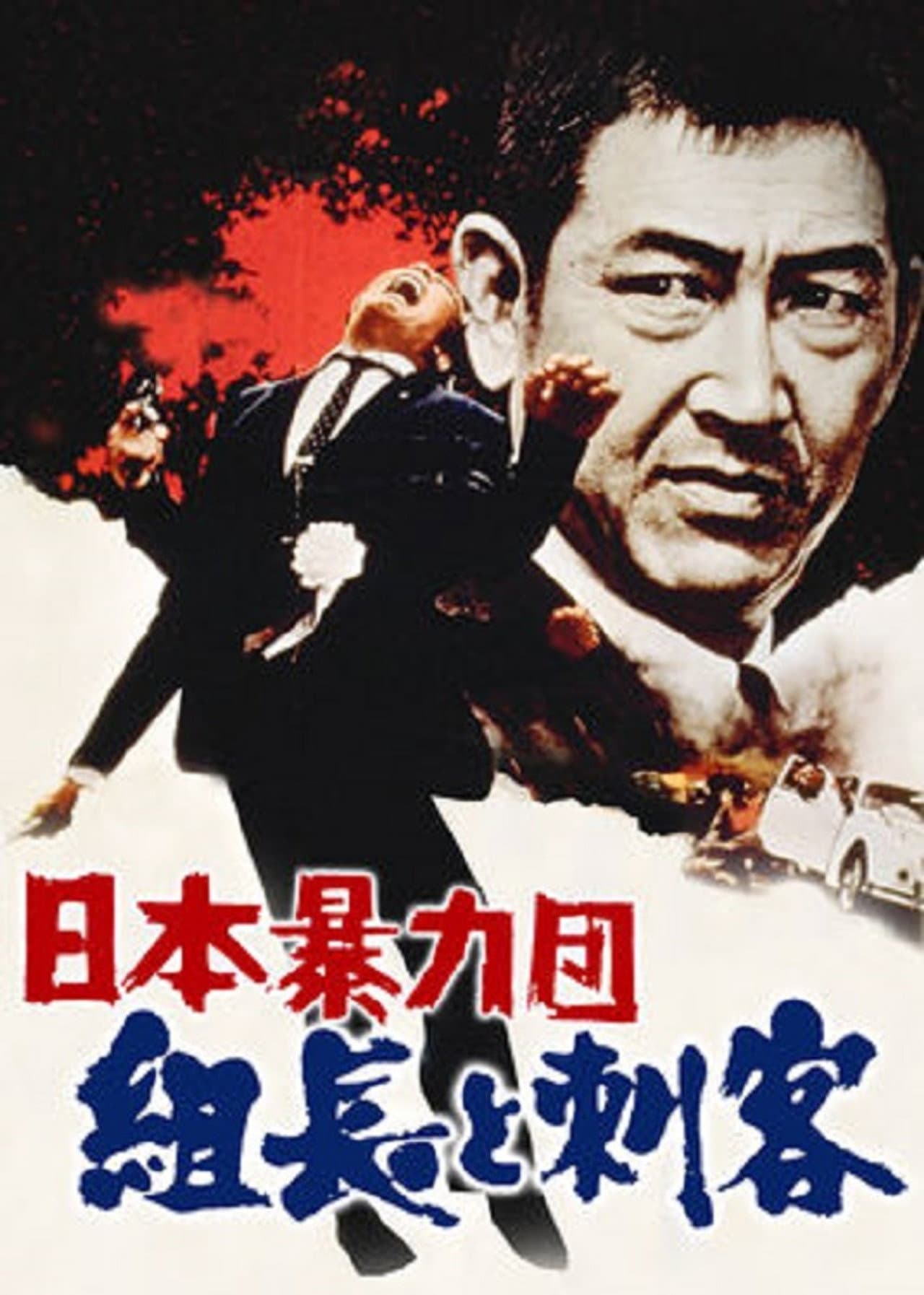 Japan's Violent Gangs: The Boss and the Killers preview 2