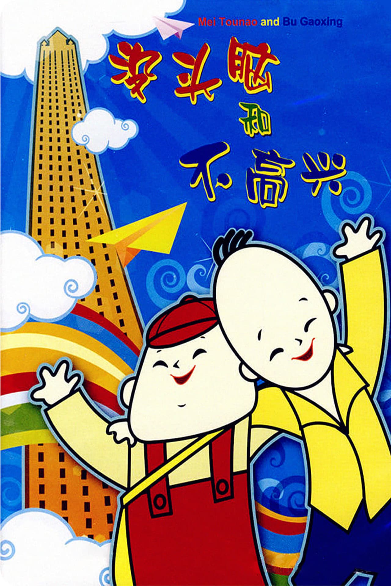 No-brain and Unhappiness preview 2