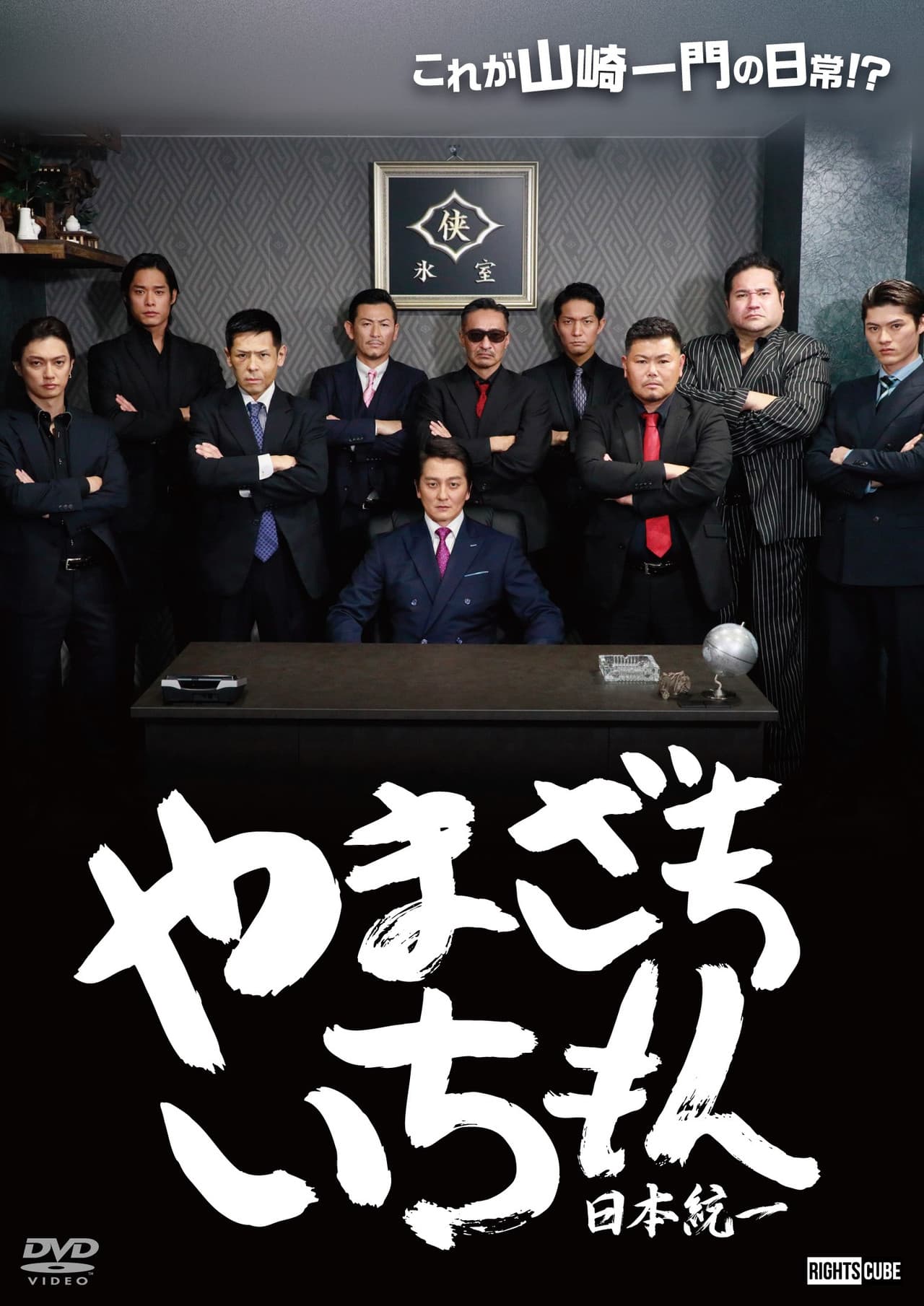 Yamazaki Ichimon — Unification of Japan (or "Hiragana Ichimon") preview 2