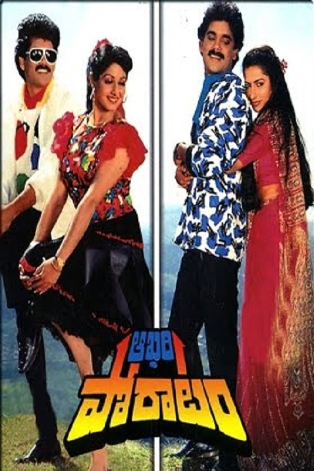 Aakhari Poratam preview 1