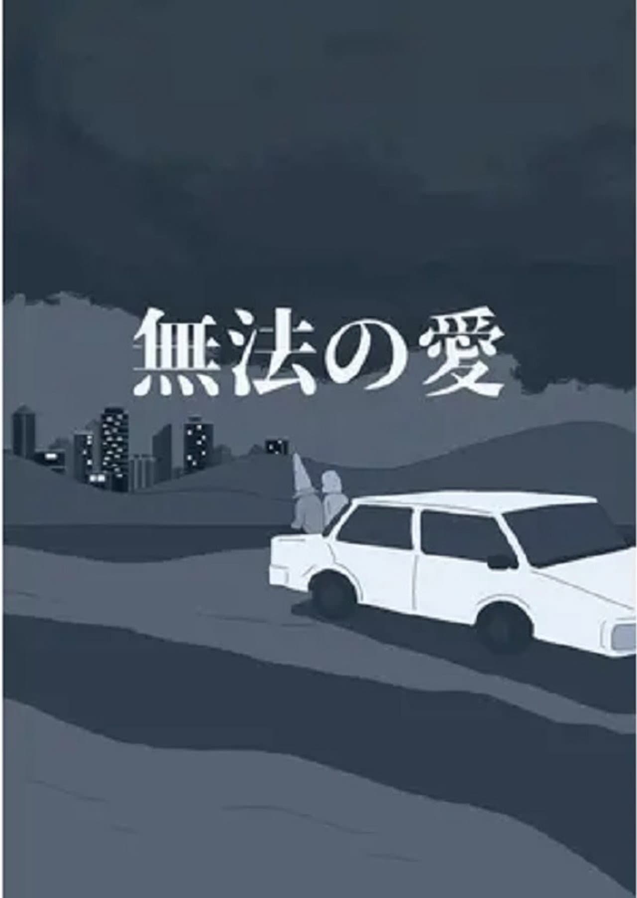 Lawless Love preview 1