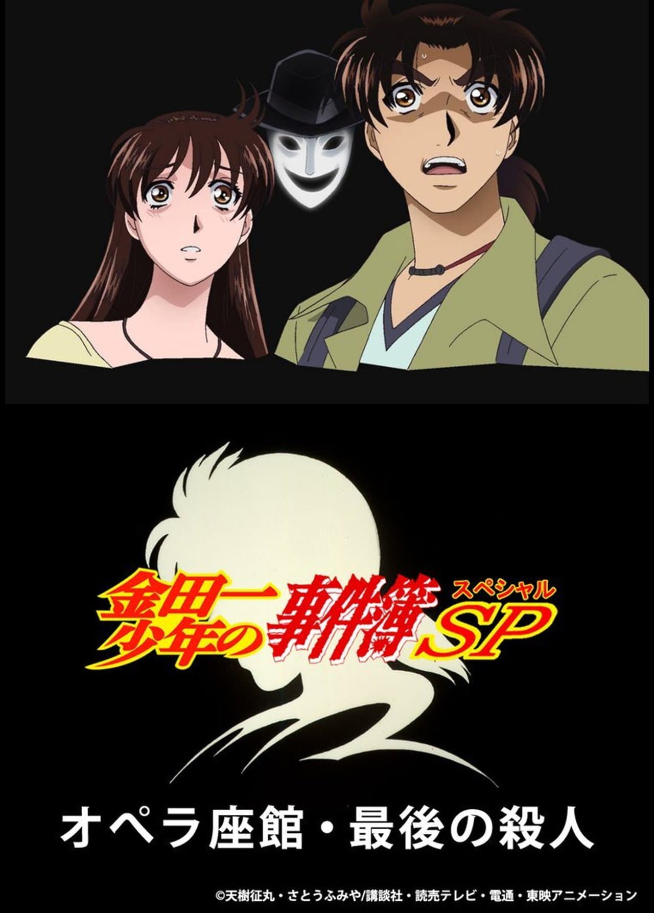 Kindaichi Case Files: The Third Opera House Murders preview 1