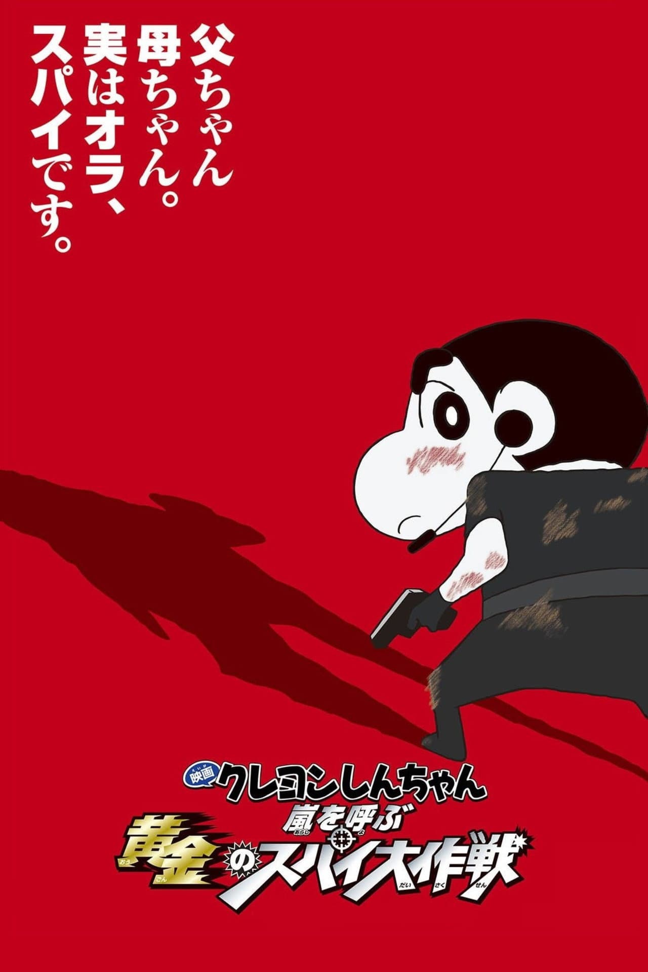 Crayon Shin-chan: Fierceness That Invites Storm! Operation Golden Spy preview 2