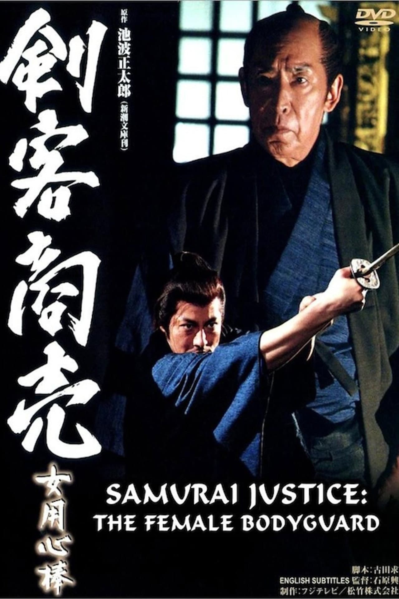 Samurai Justice: The Female Bodyguard preview 1