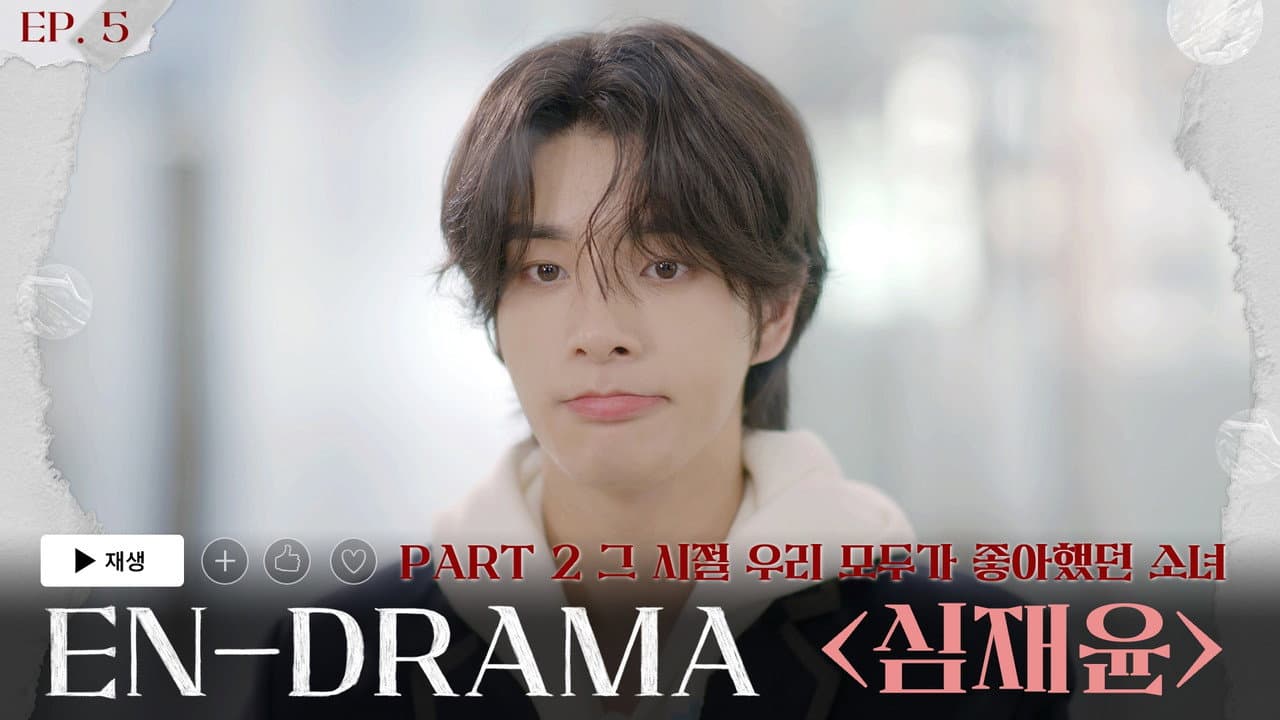The Girl We All Loved Before 'Sim Jaeyun' (그 시절 우리 모두가 좋아했던 소녀 '심재윤')