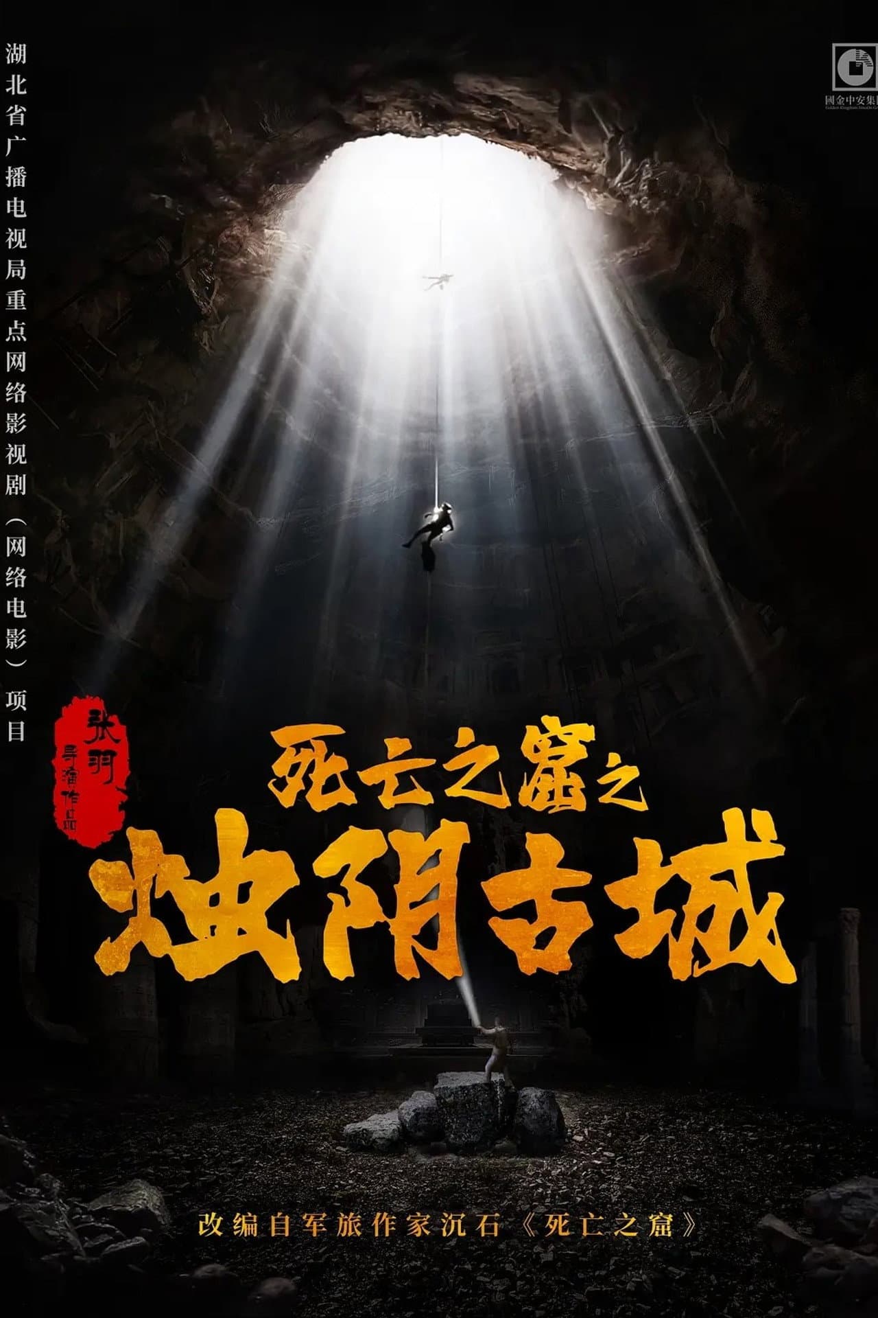 The Guardians of Zhu Yin preview 2