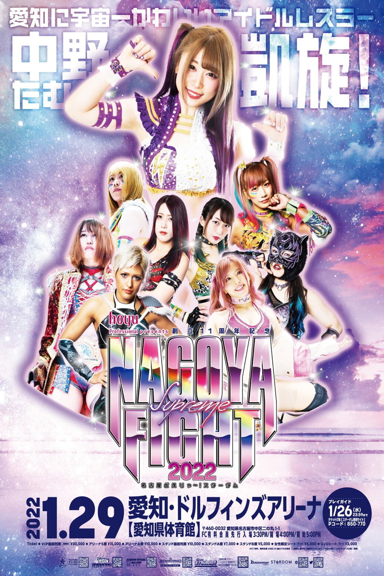Stardom Nagoya Supreme Fight 2022 preview 2