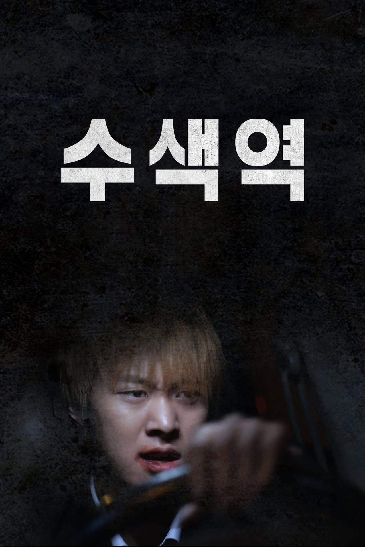 Su Saek preview 2