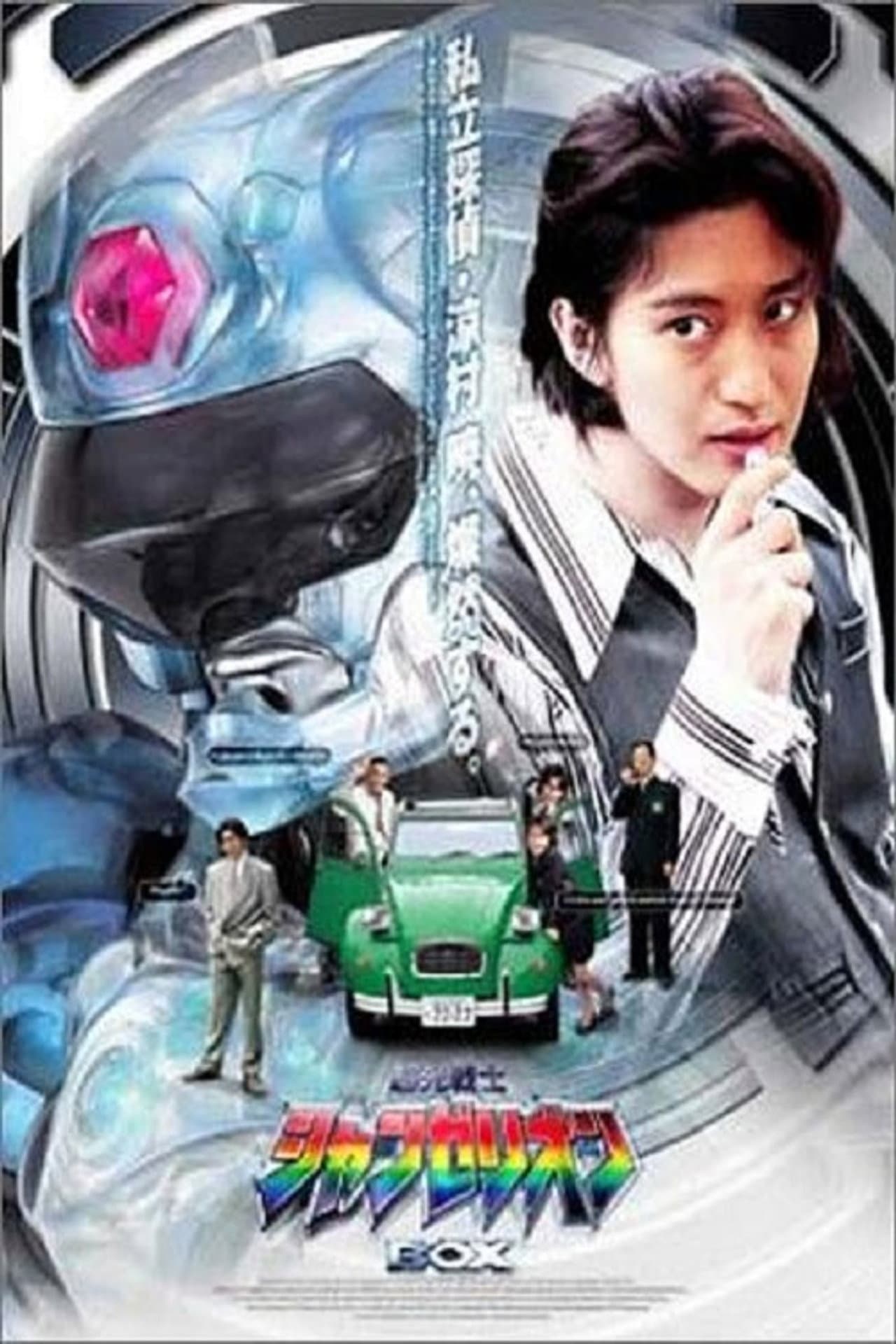 Choukou Senshi Changerion preview 2