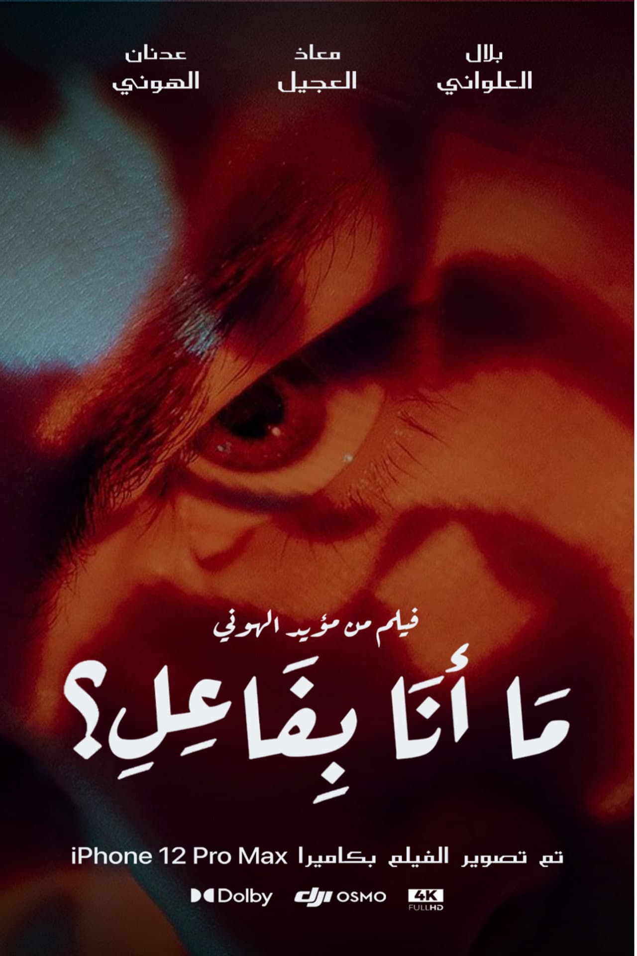 Ma Ana Befael? preview 2