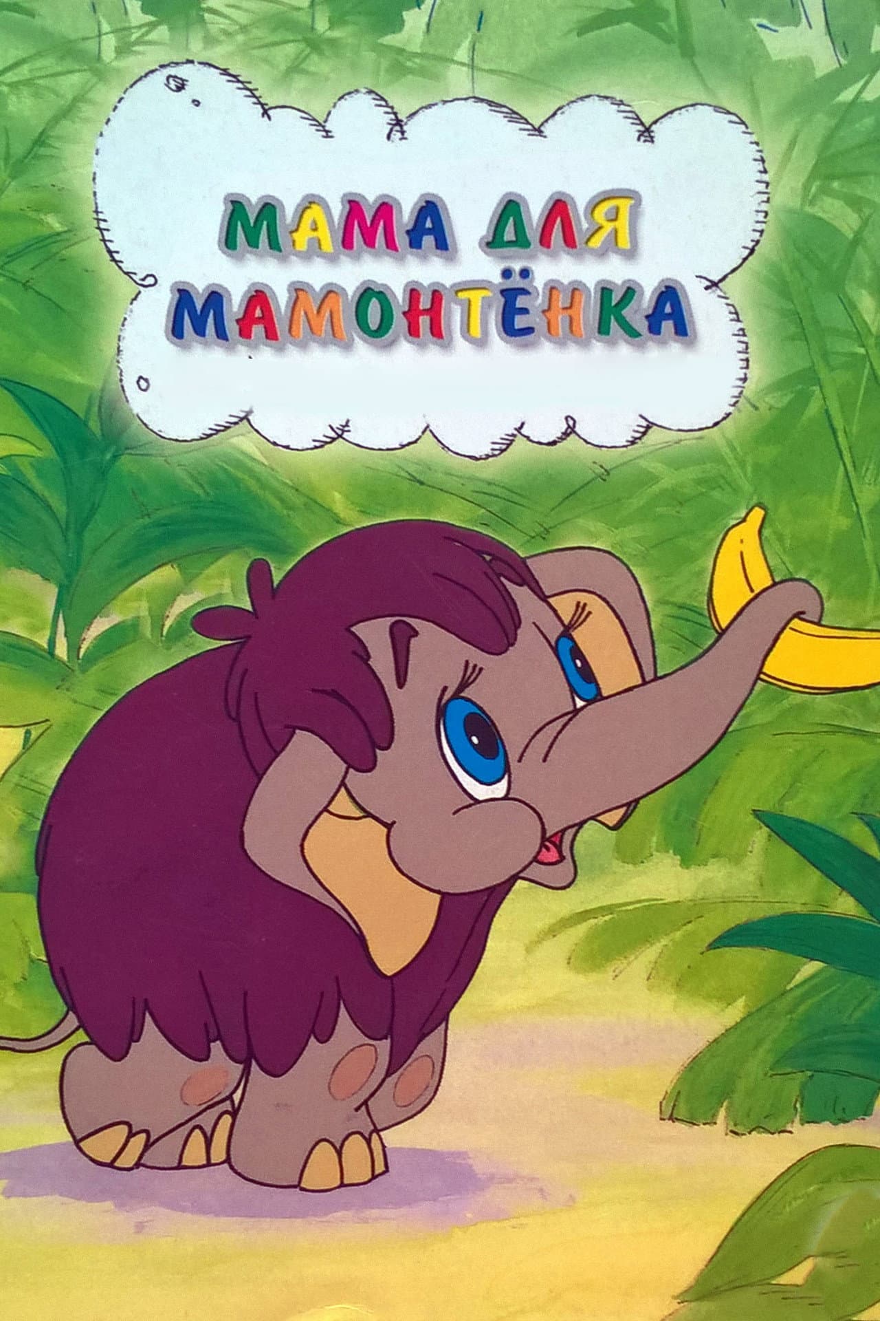 Mother For Baby Mammoth preview 2