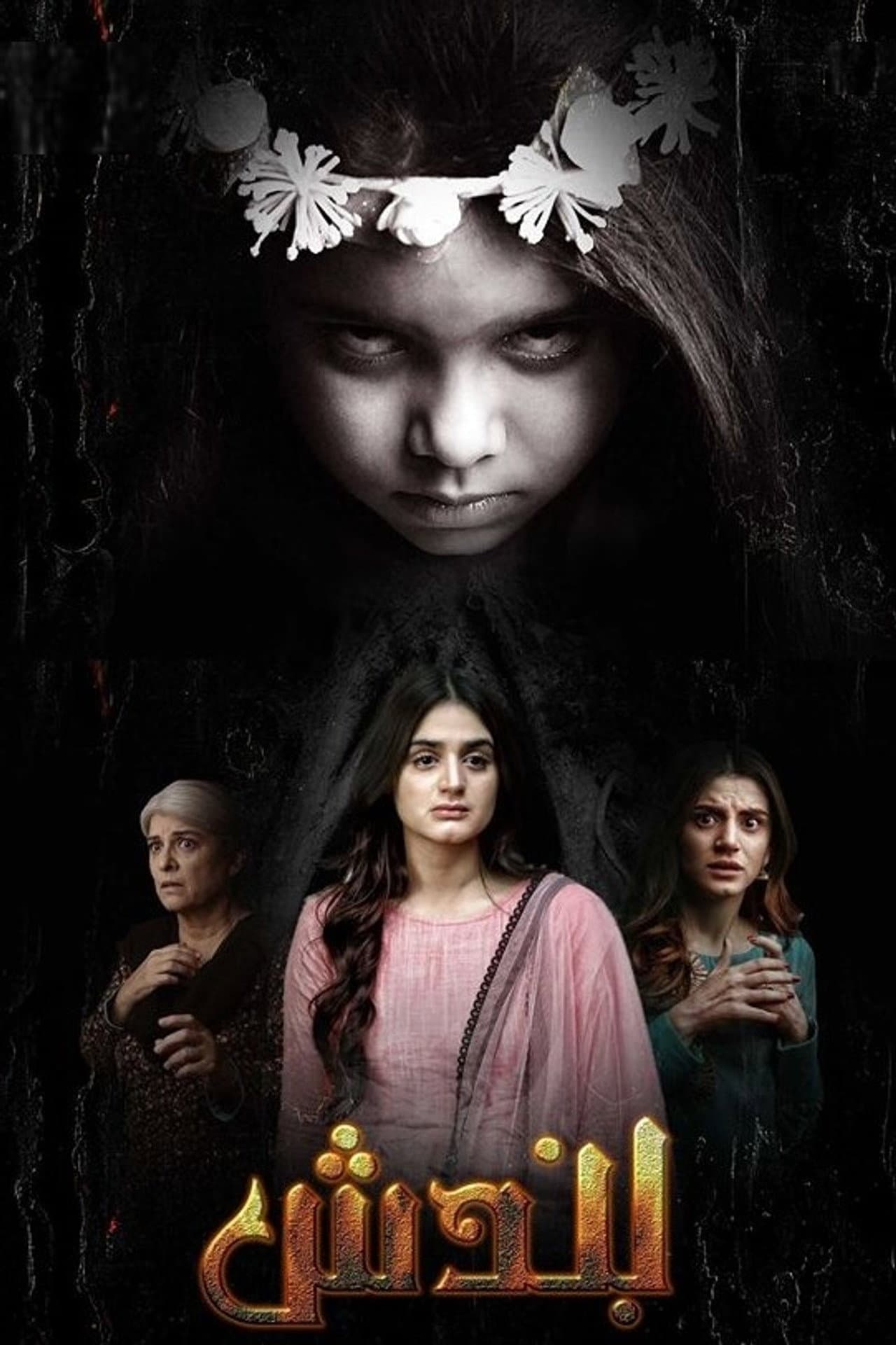 Bandish preview 2