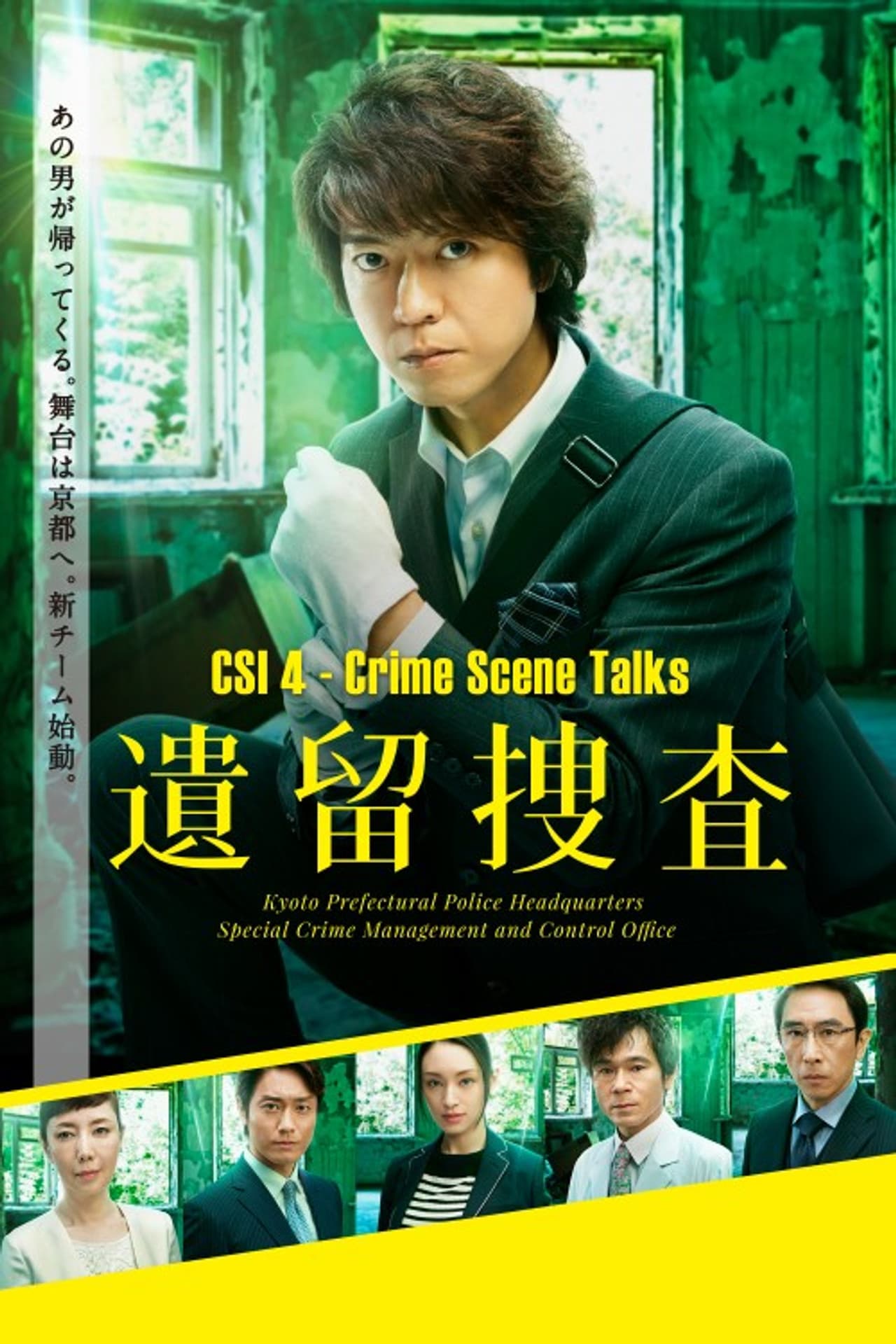 CSI: Crime Scene Talks preview 2