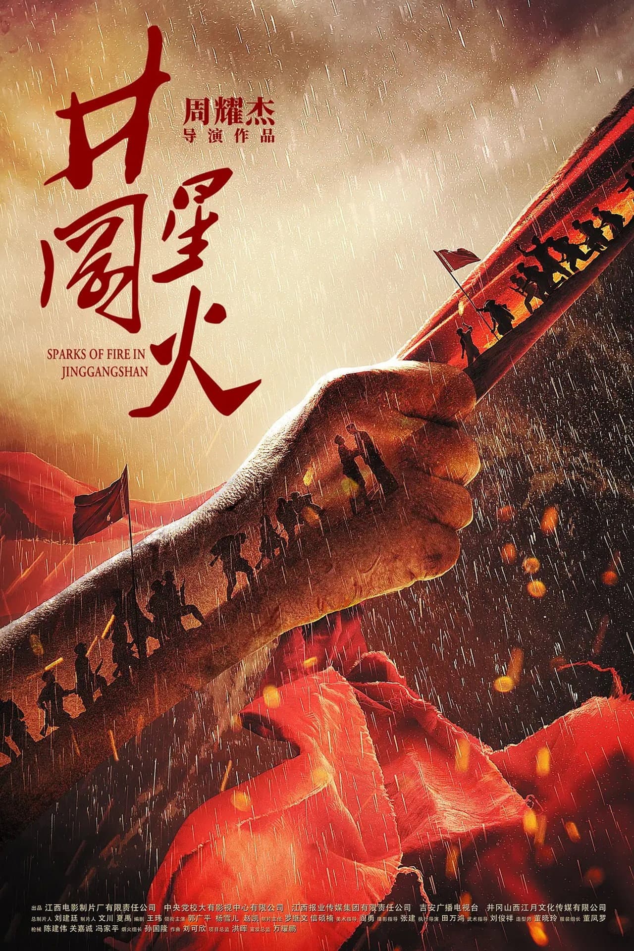 Sparks of Fire in Jinggangshan preview 1