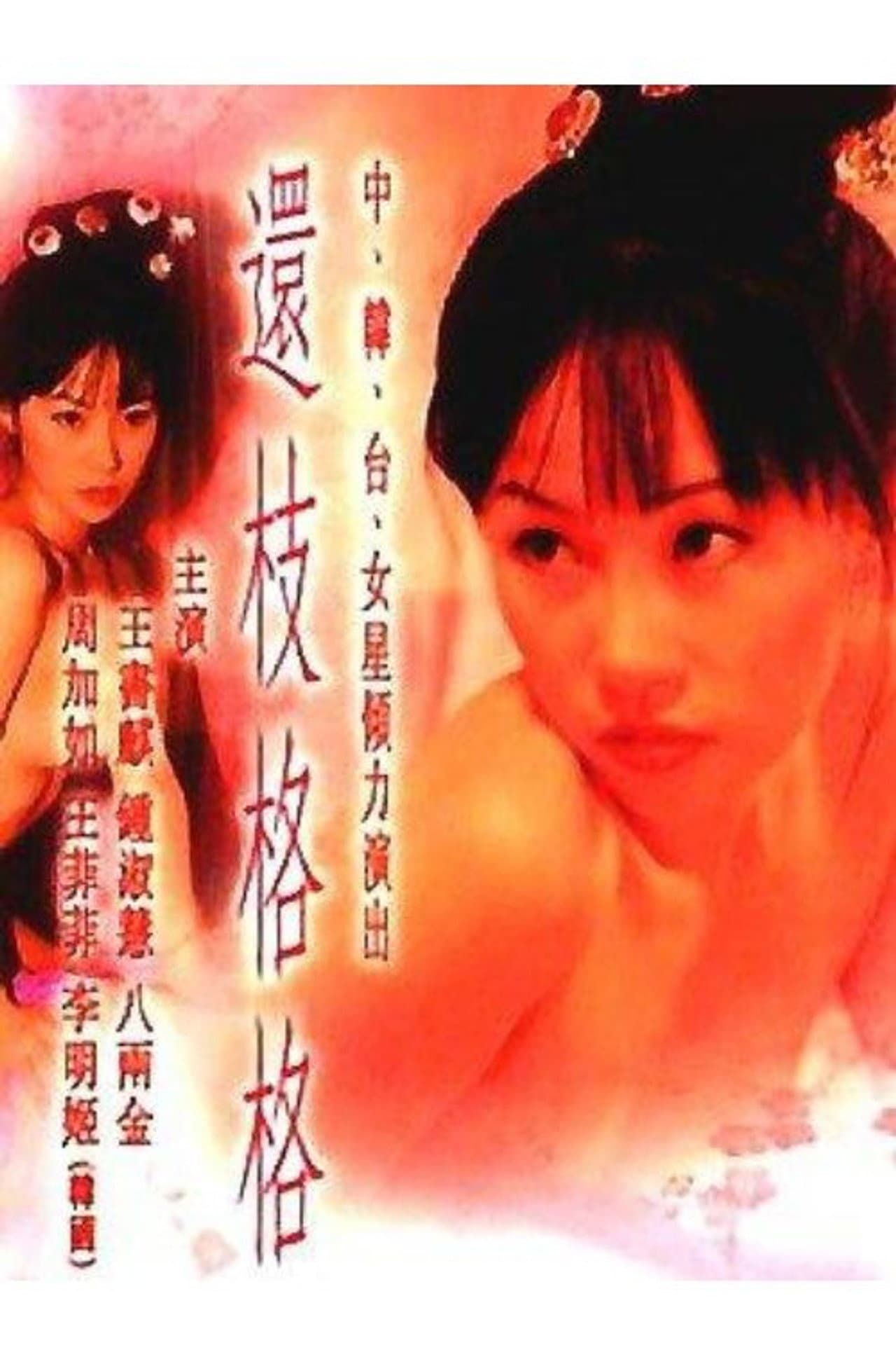 The Princess of Huan Zhi preview 1