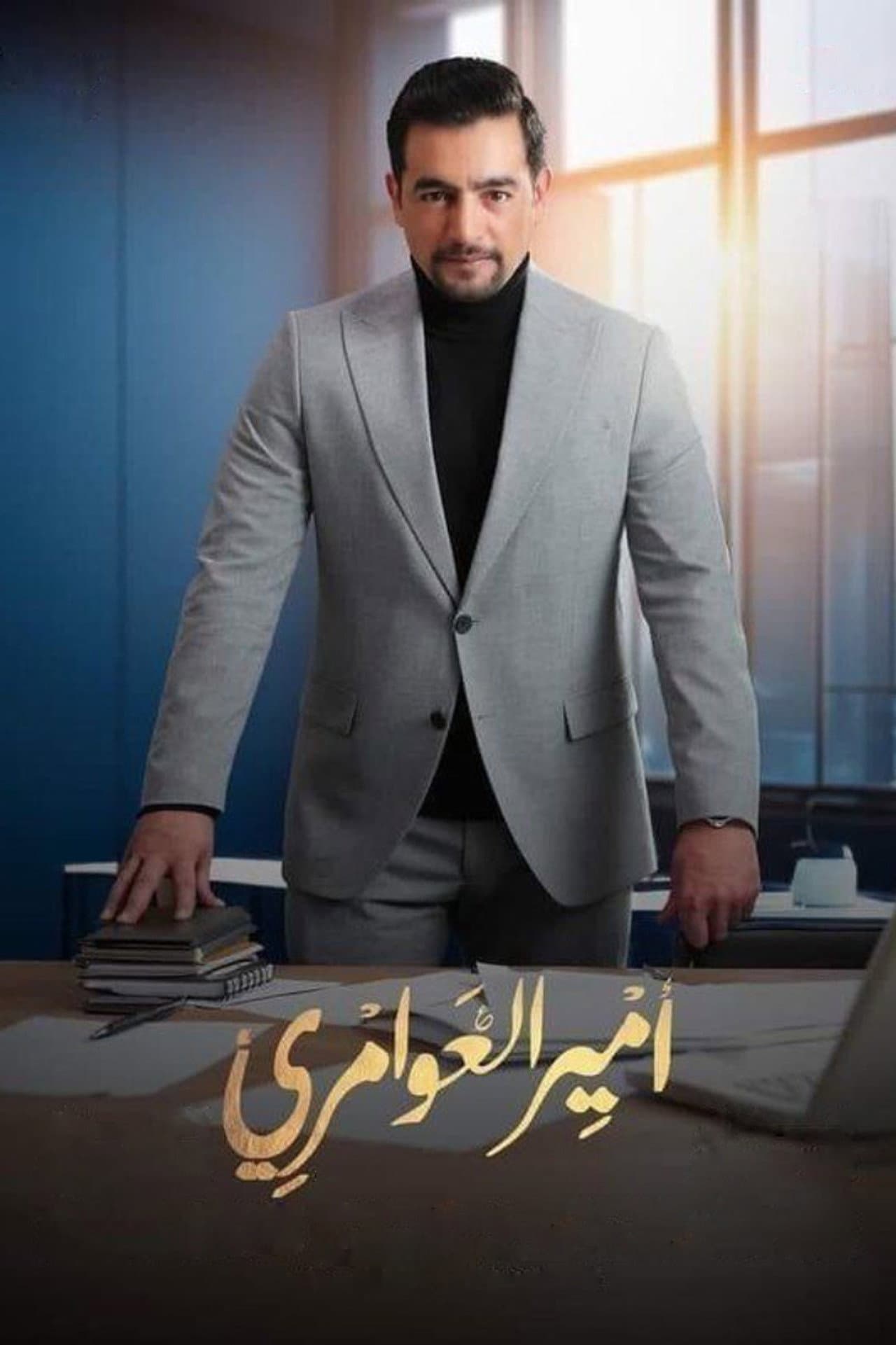 Amir El Awamery preview 2
