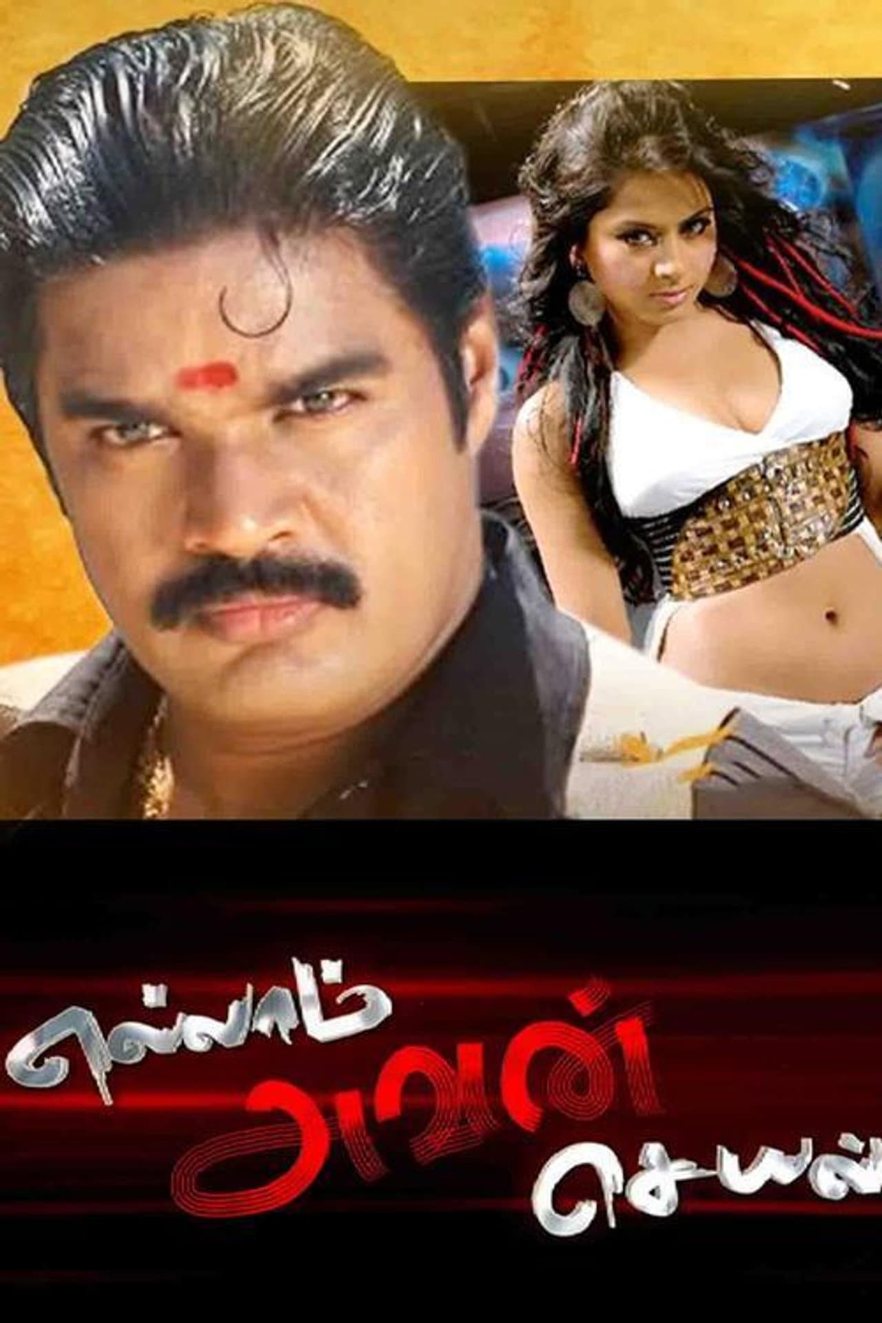 Ellam Avan Seyal preview 1