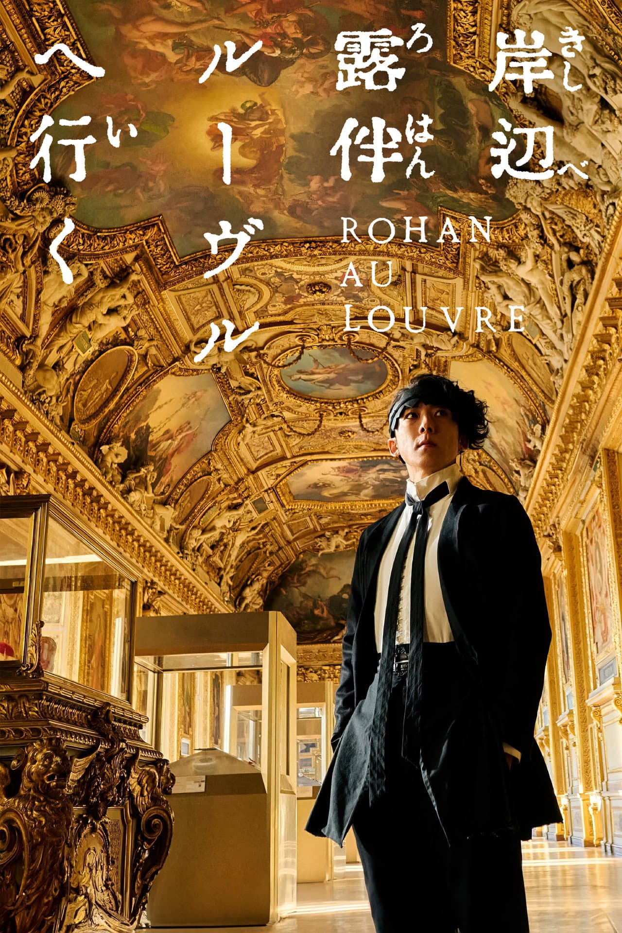 Rohan at the Louvre preview 2
