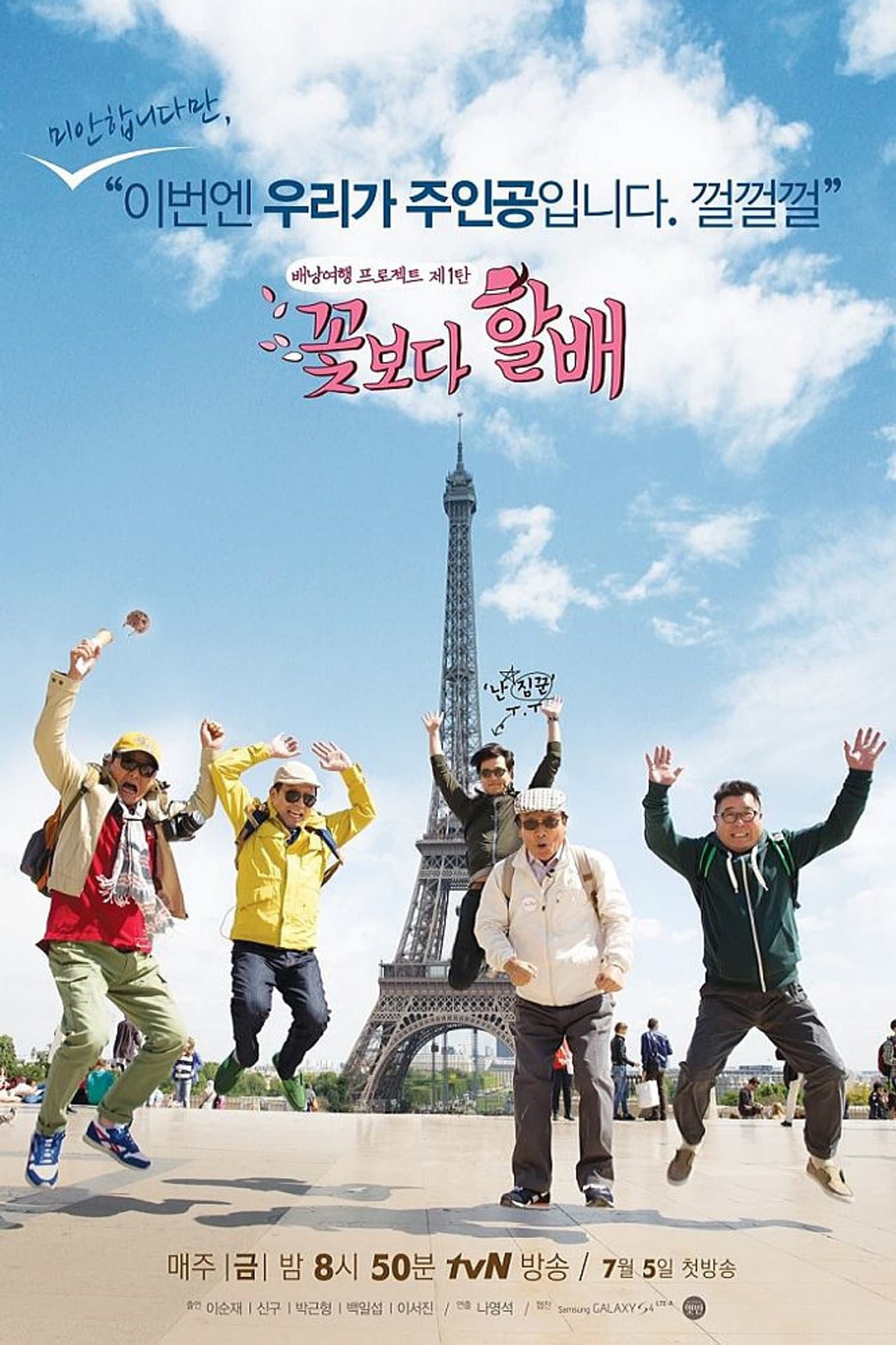 Grandpas Over Flowers preview 2