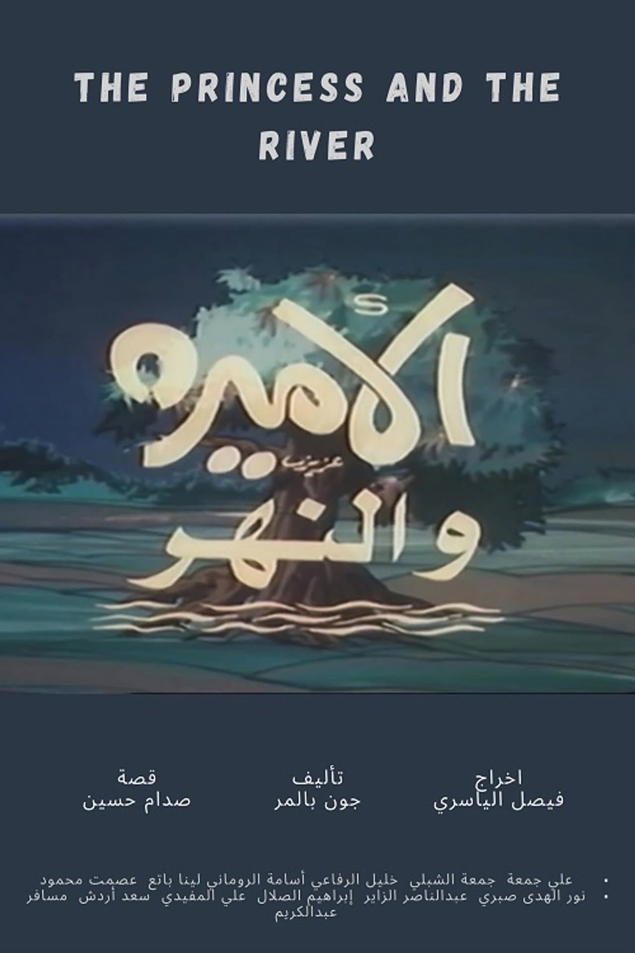 The Princess and the River preview 1