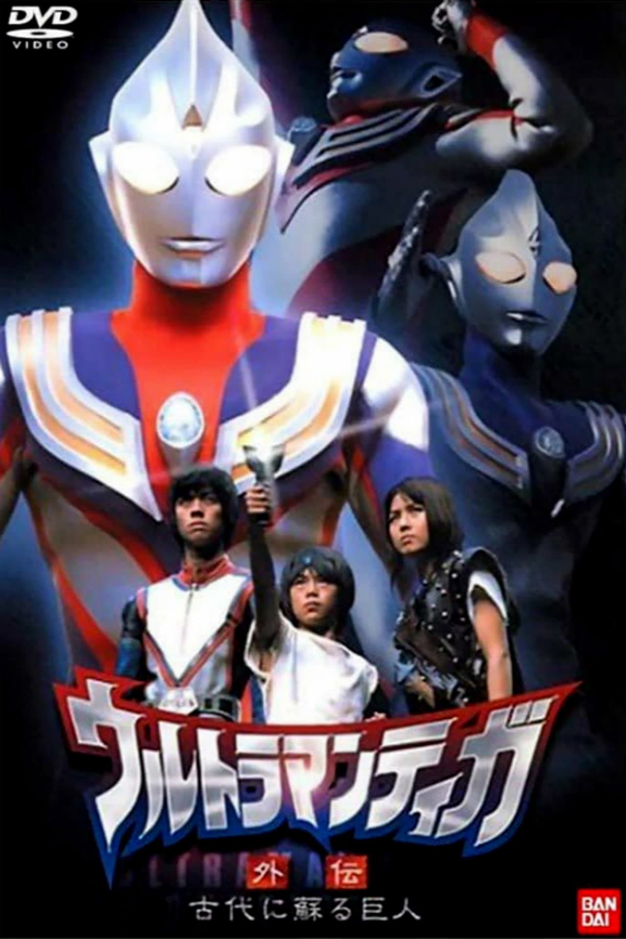 Ultraman Tiga Gaiden: Revival of the Ancient Giant preview 2