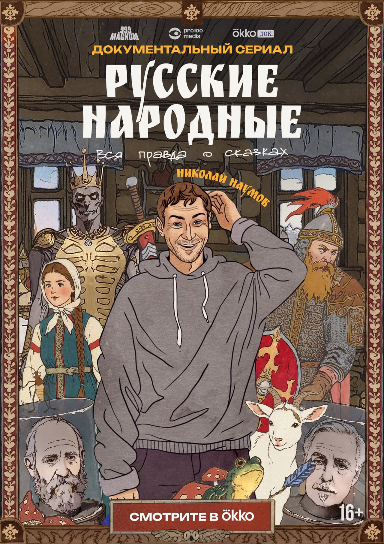 Russian Folk Songs. The Whole Truth About Fairy Tales preview 1