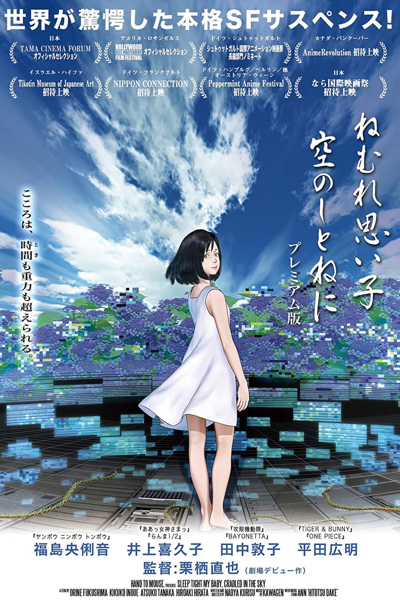 Sleep Tight My Baby, Cradled in the Sky preview 2