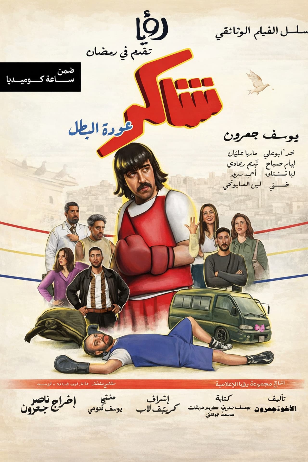 Shakir Returns as the Hero preview 2