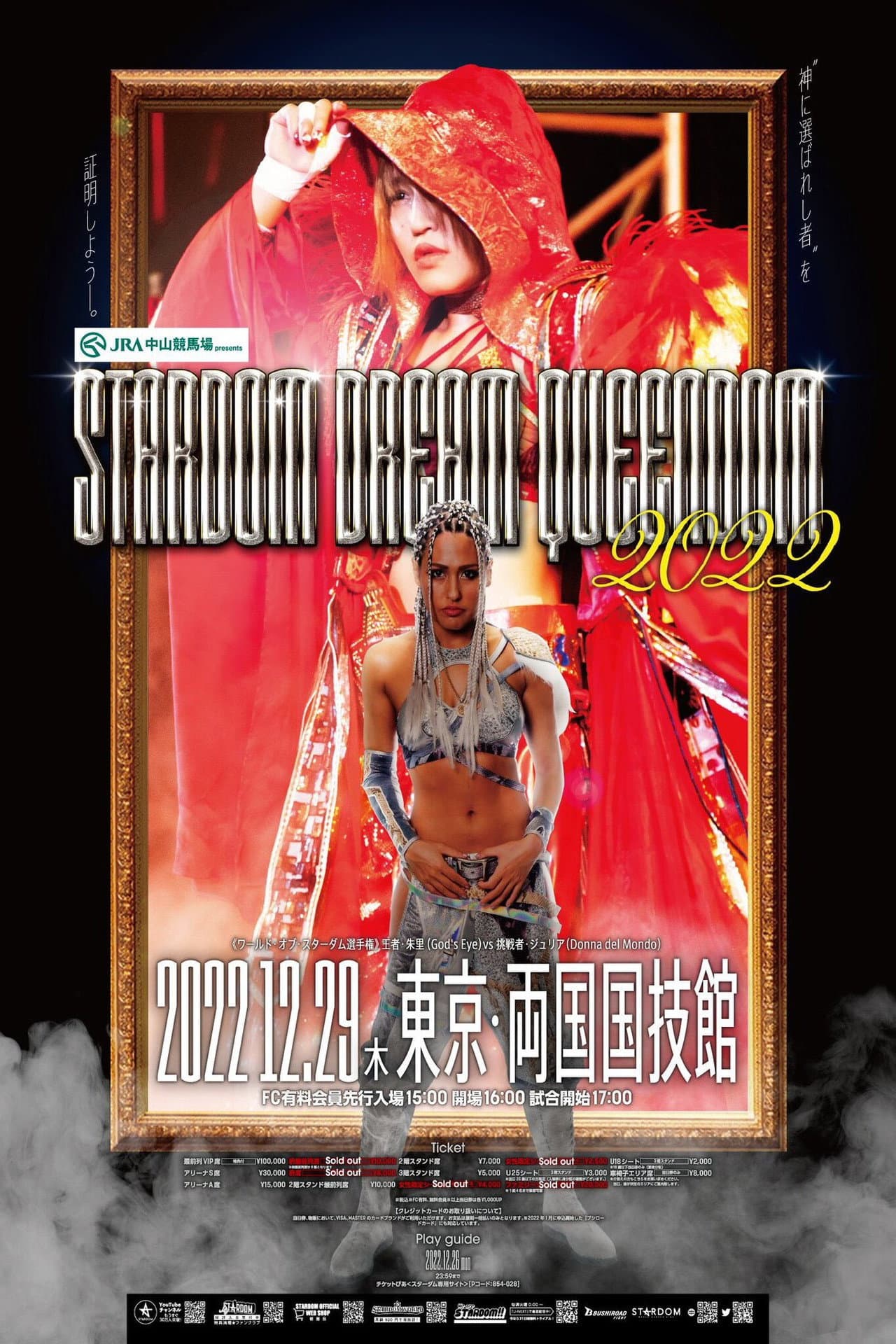 Stardom Dream Queendom 2022 preview 2