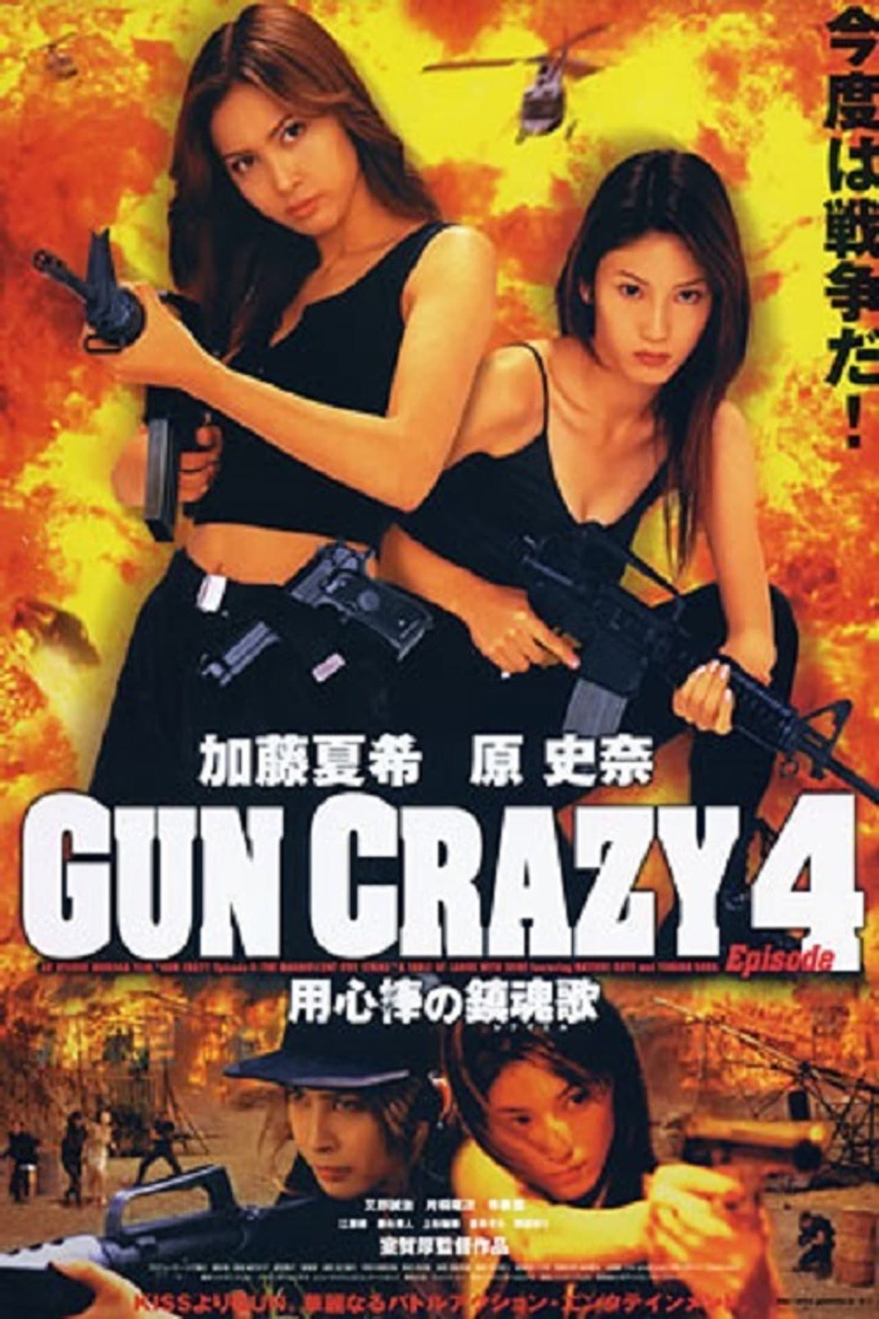 Gun Crazy 4: Requiem for a Bodyguard preview 1