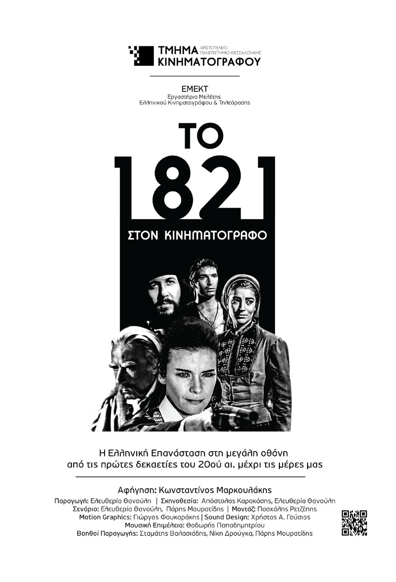 1821 at the Cinema preview 2